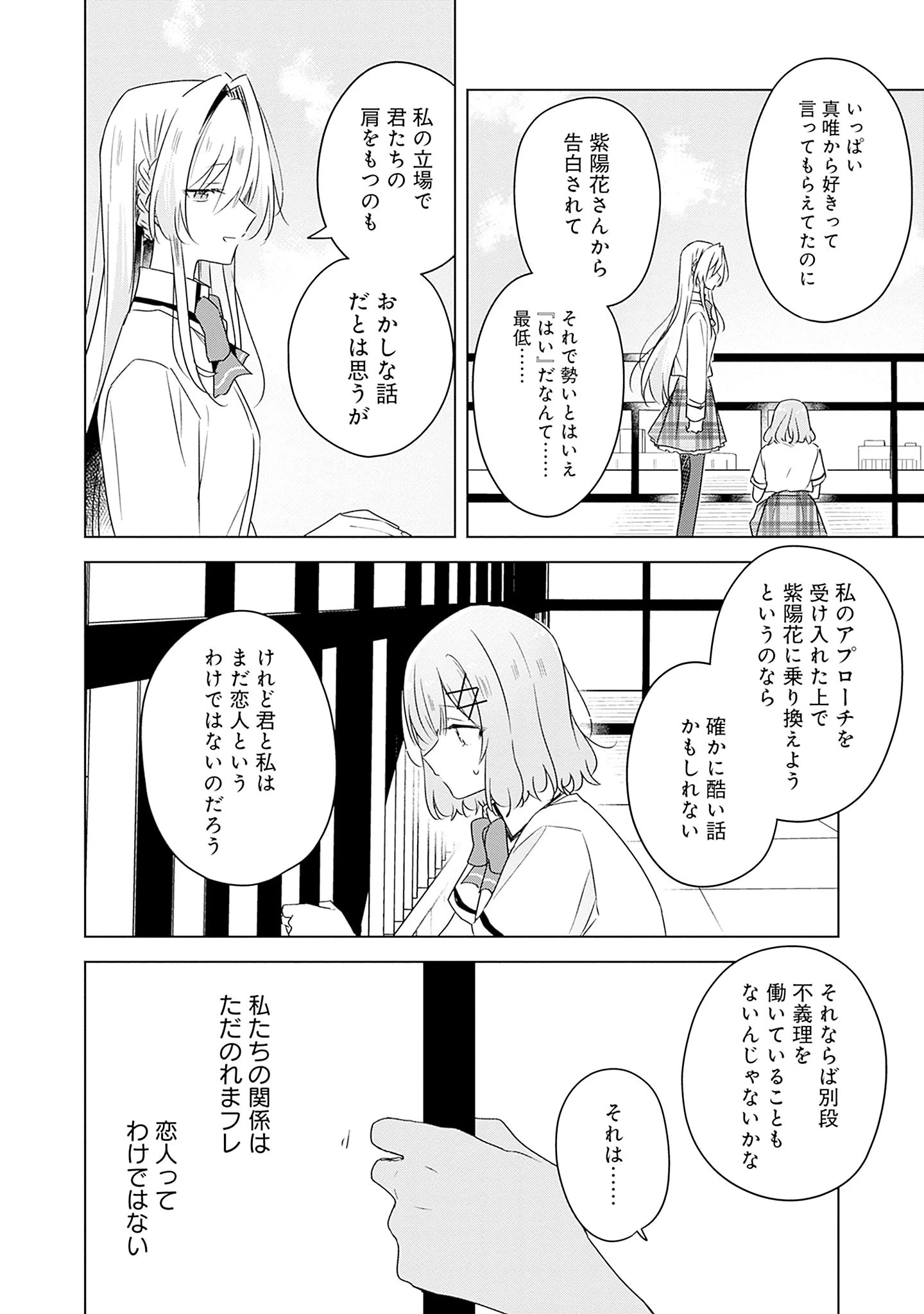 わたしが恋人になれるわけないじゃん、ムリムリ!(※ムリじゃなかった!?) 第60話 - 12