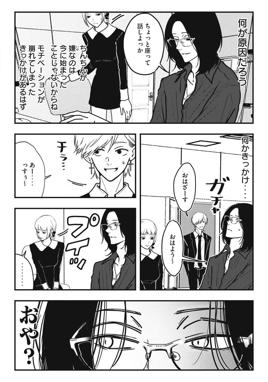ノカゼのピンクなトリセツ 第25話 - 6