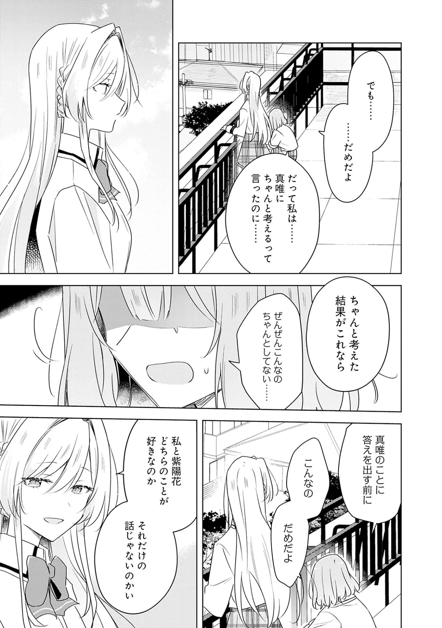 わたしが恋人になれるわけないじゃん、ムリムリ!(※ムリじゃなかった!?) 第60話 - 13