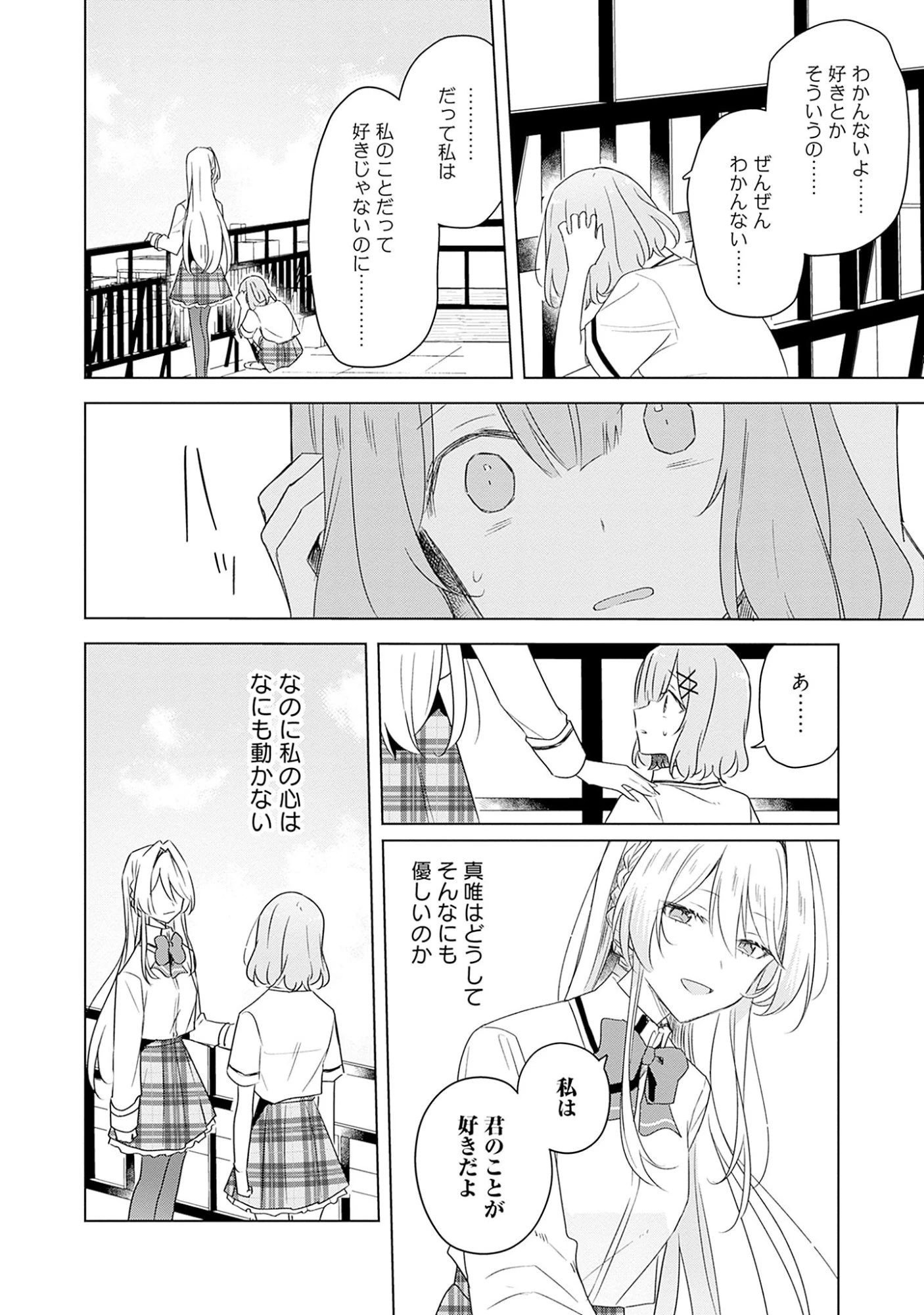わたしが恋人になれるわけないじゃん、ムリムリ!(※ムリじゃなかった!?) 第60話 - 14