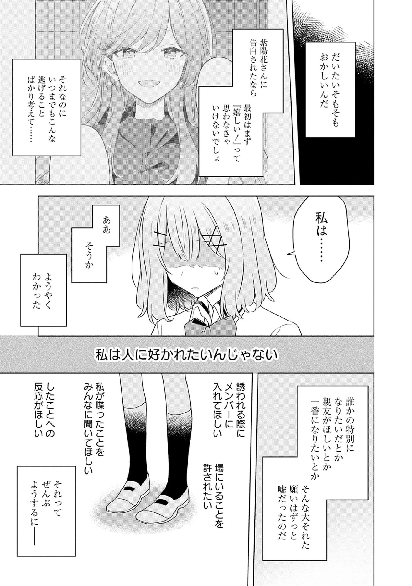 わたしが恋人になれるわけないじゃん、ムリムリ!(※ムリじゃなかった!?) 第60話 - 15