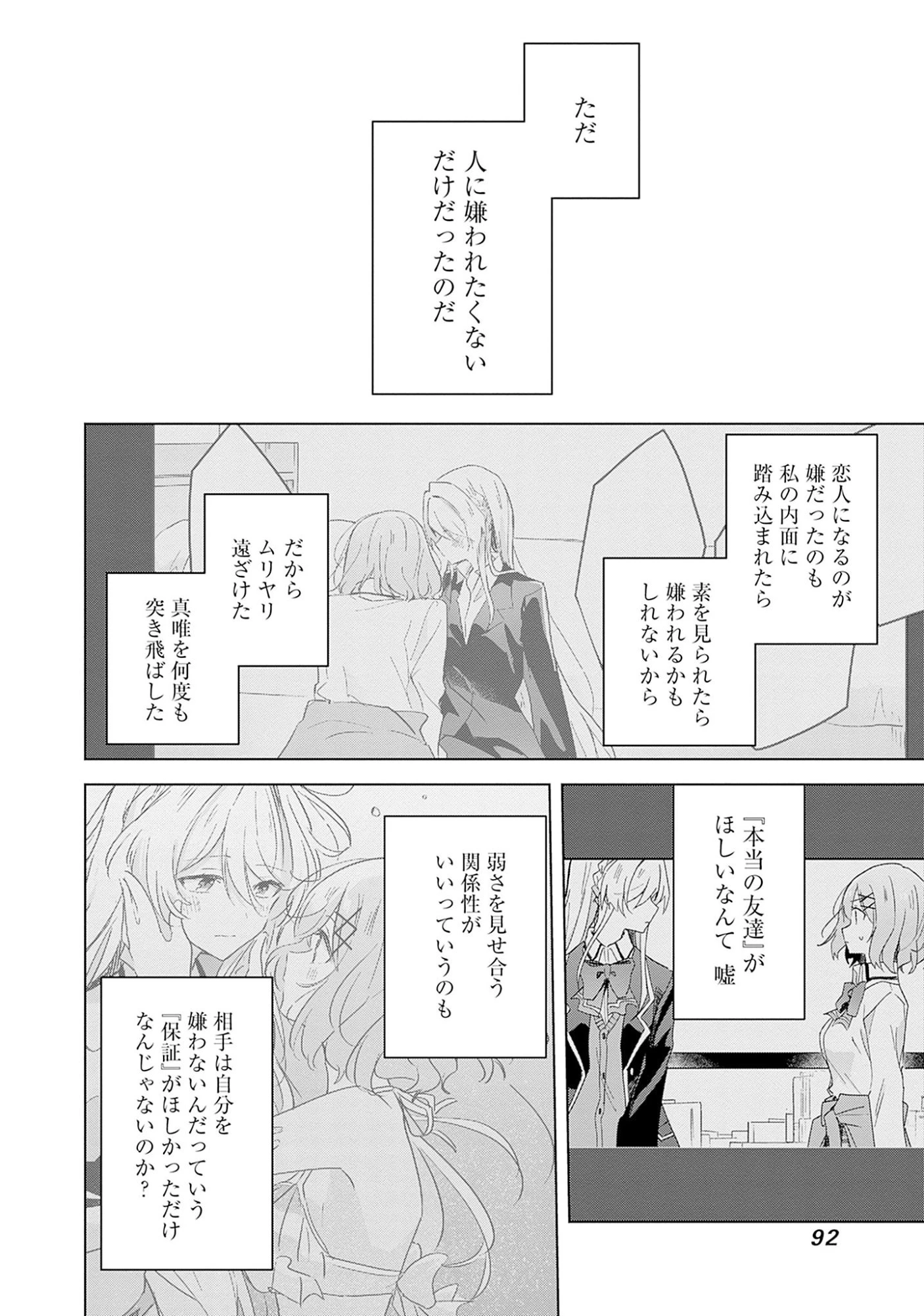 わたしが恋人になれるわけないじゃん、ムリムリ!(※ムリじゃなかった!?) 第60話 - 16