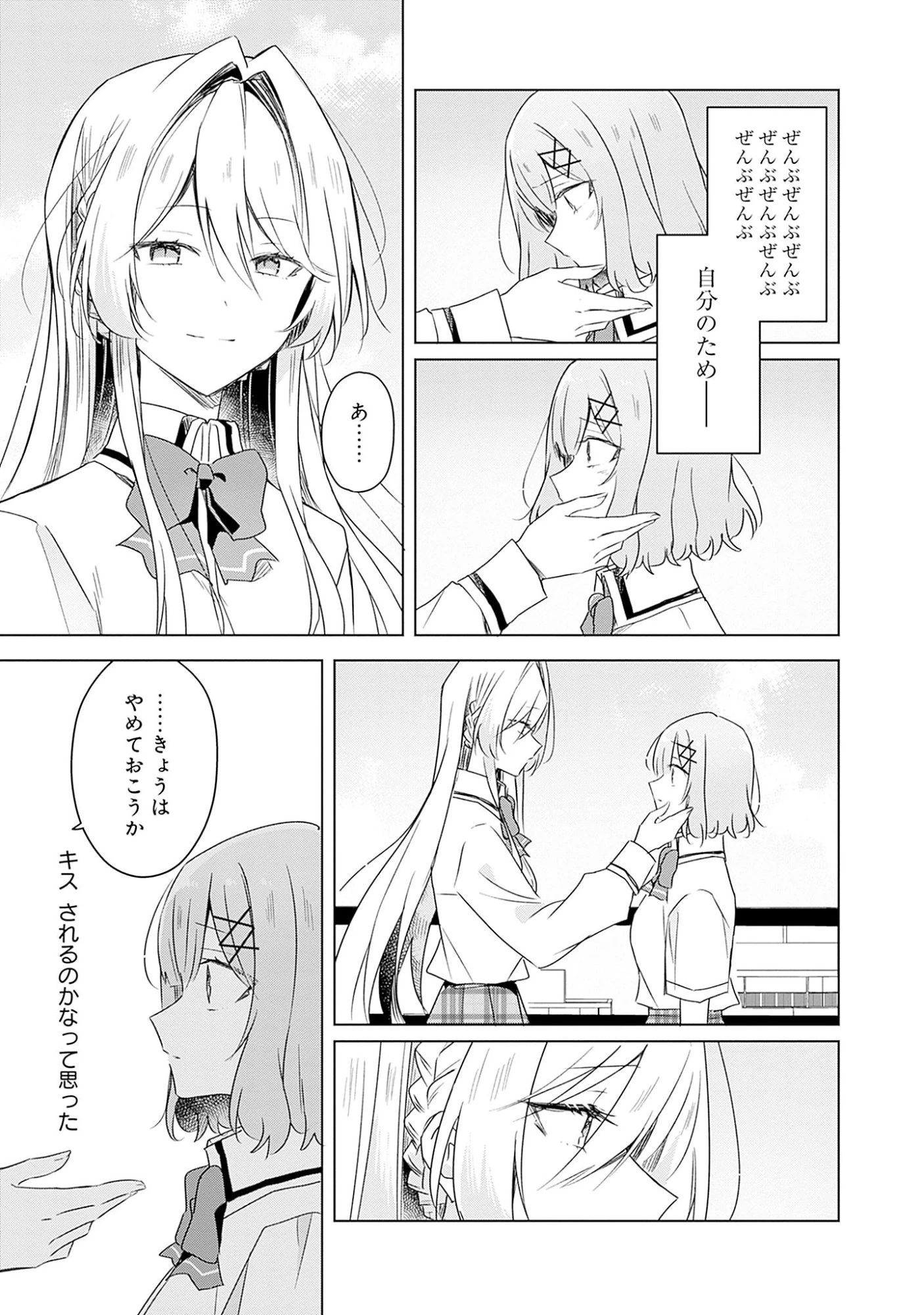 わたしが恋人になれるわけないじゃん、ムリムリ!(※ムリじゃなかった!?) 第60話 - 17