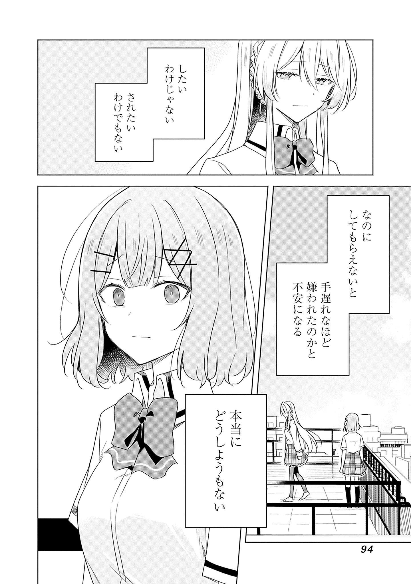 わたしが恋人になれるわけないじゃん、ムリムリ!(※ムリじゃなかった!?) 第60話 - 18