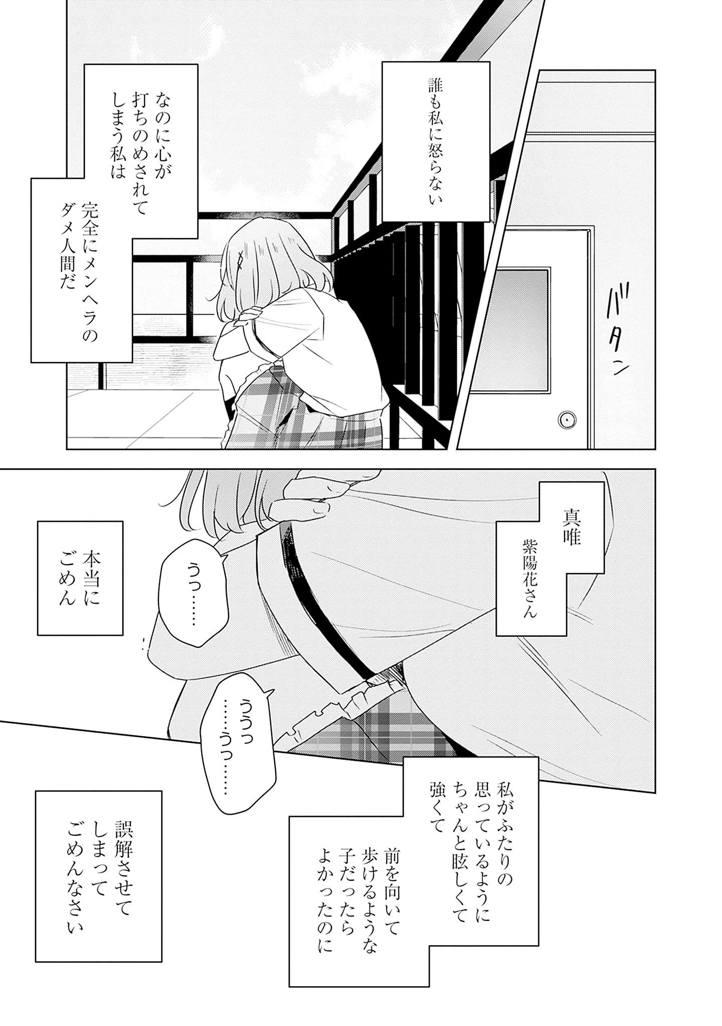 わたしが恋人になれるわけないじゃん、ムリムリ!(※ムリじゃなかった!?) 第60話 - 19