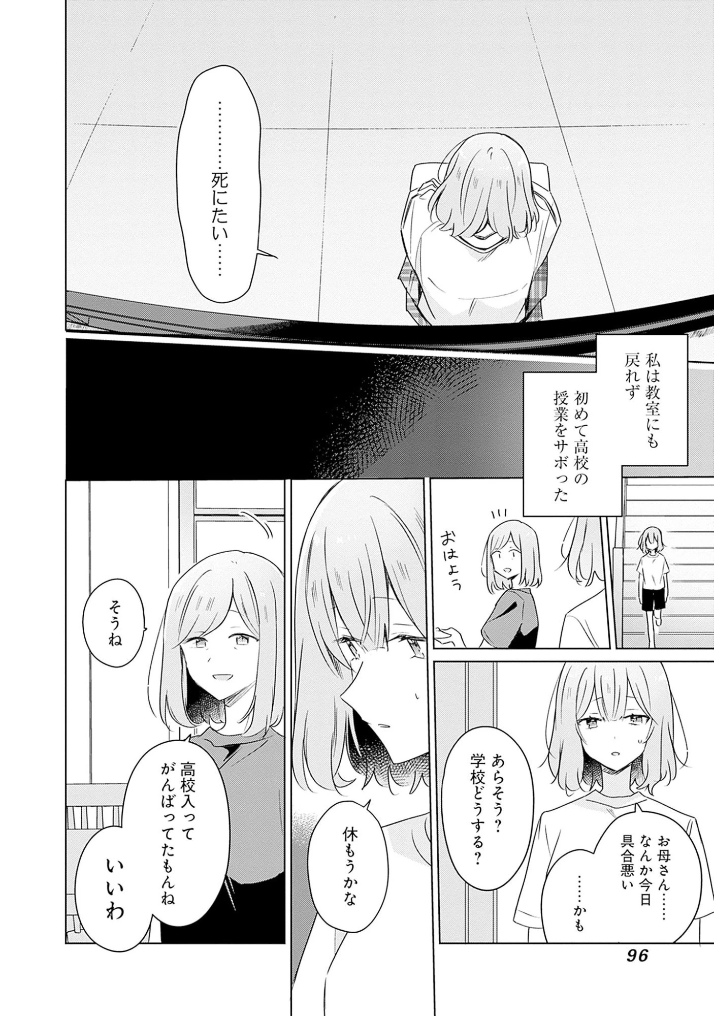 わたしが恋人になれるわけないじゃん、ムリムリ!(※ムリじゃなかった!?) 第60話 - 20