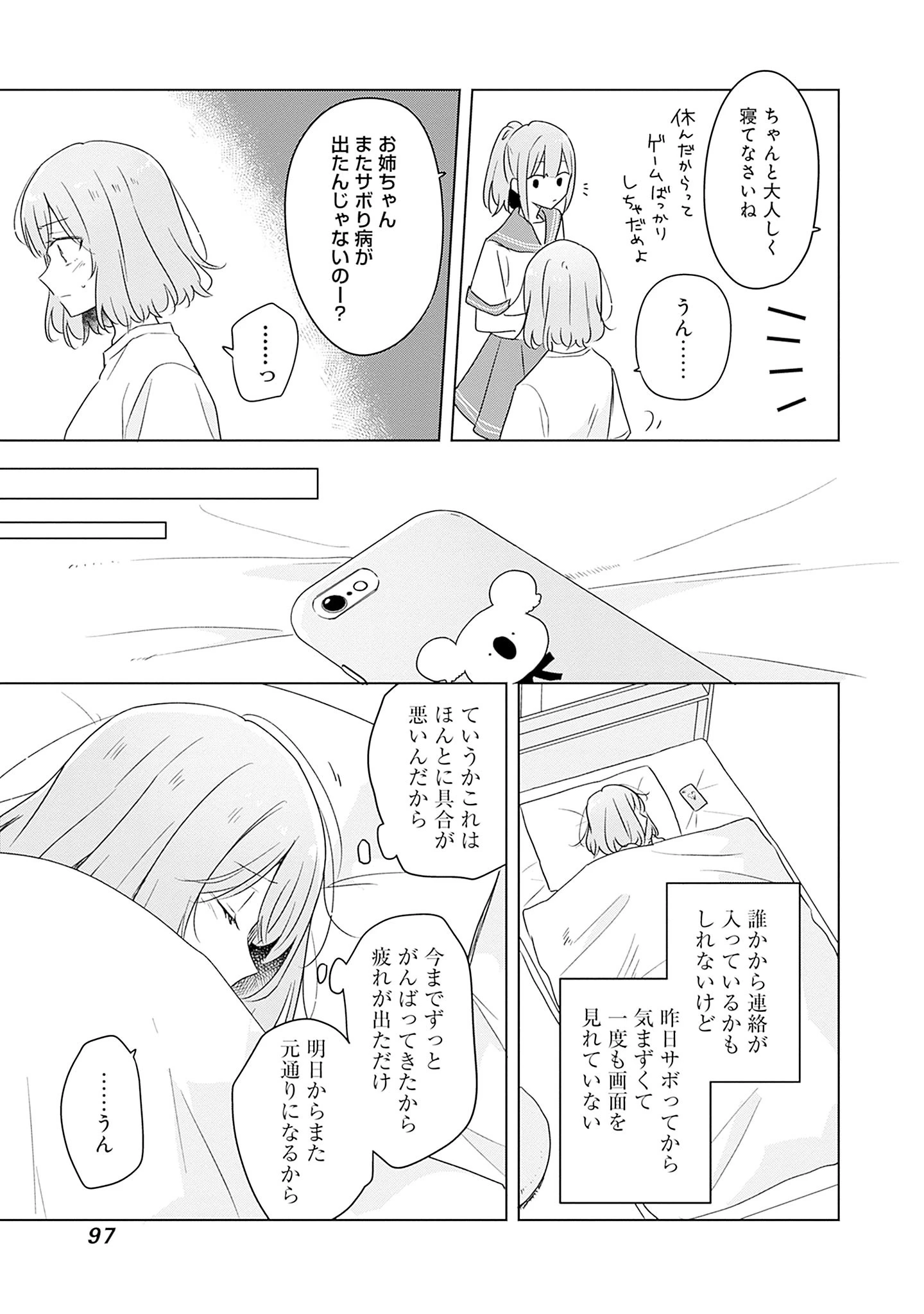 わたしが恋人になれるわけないじゃん、ムリムリ!(※ムリじゃなかった!?) 第60話 - 21