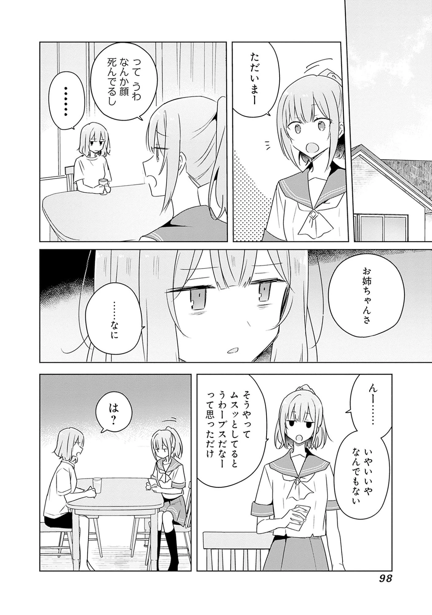 わたしが恋人になれるわけないじゃん、ムリムリ!(※ムリじゃなかった!?) 第60話 - 22