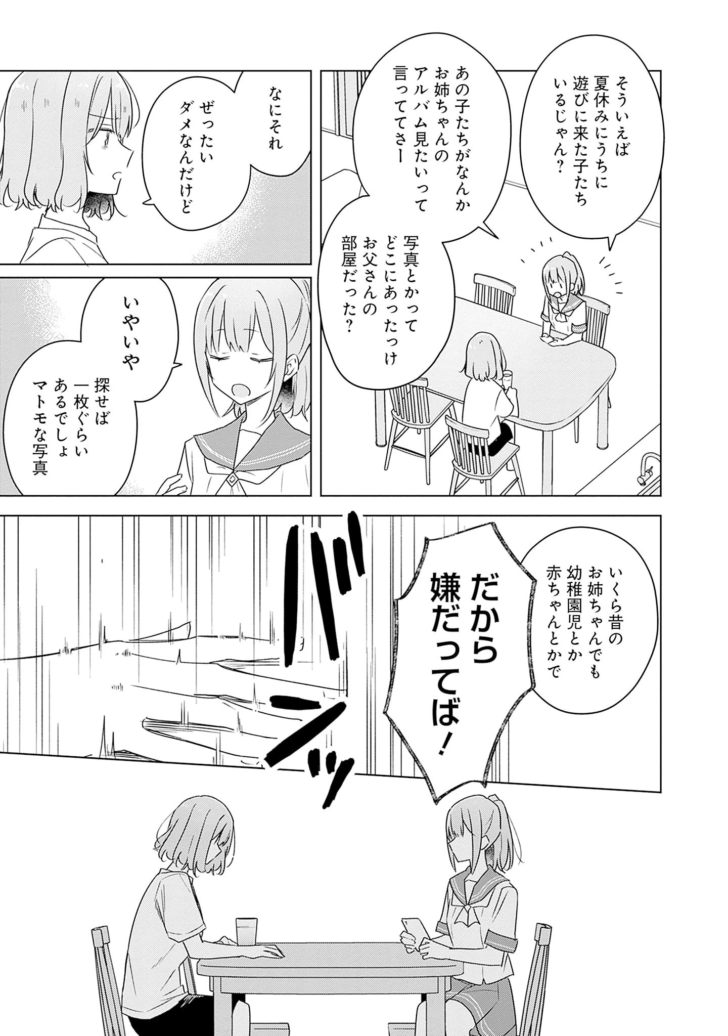わたしが恋人になれるわけないじゃん、ムリムリ!(※ムリじゃなかった!?) 第60話 - 23