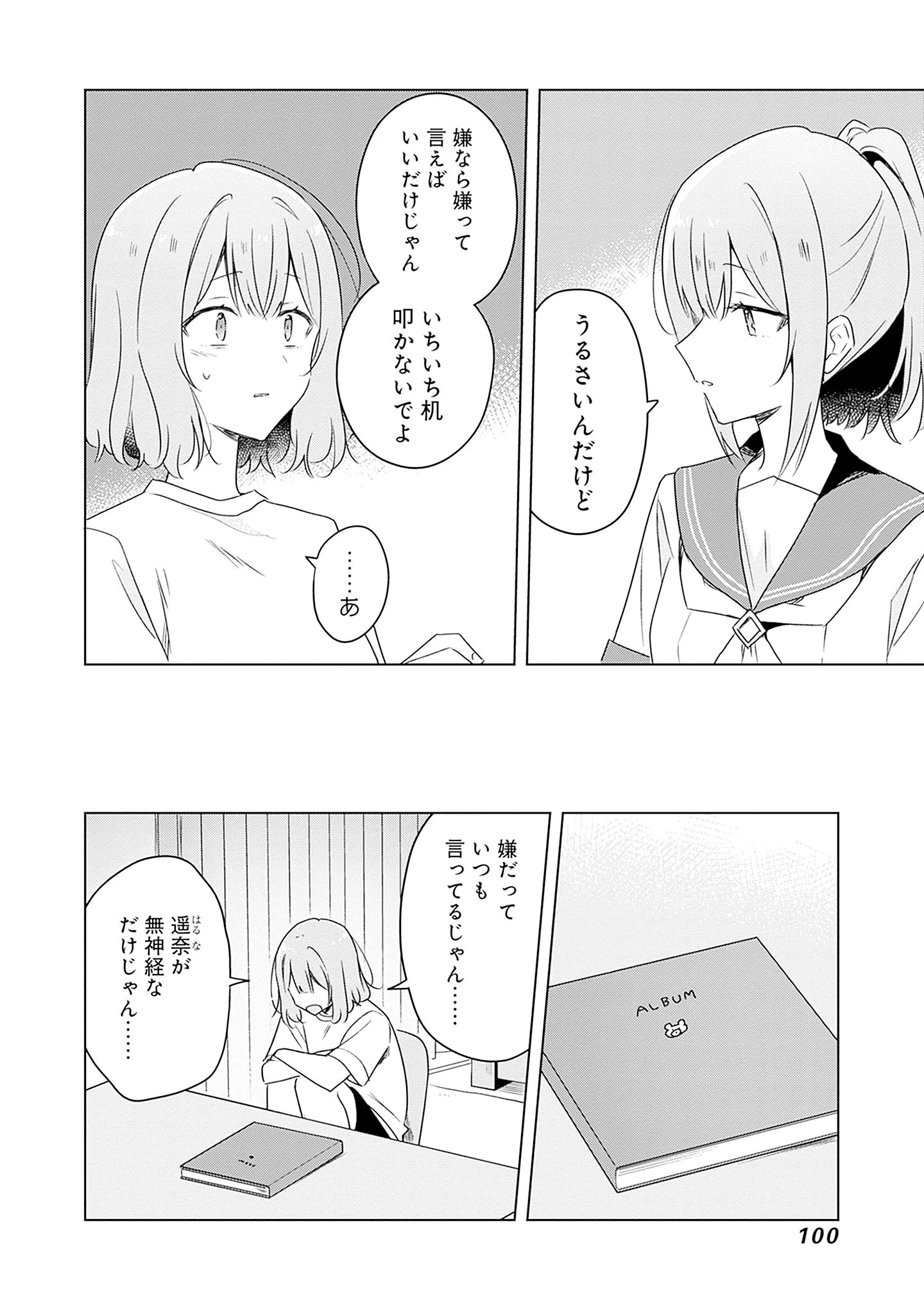 わたしが恋人になれるわけないじゃん、ムリムリ!(※ムリじゃなかった!?) 第60話 - 24