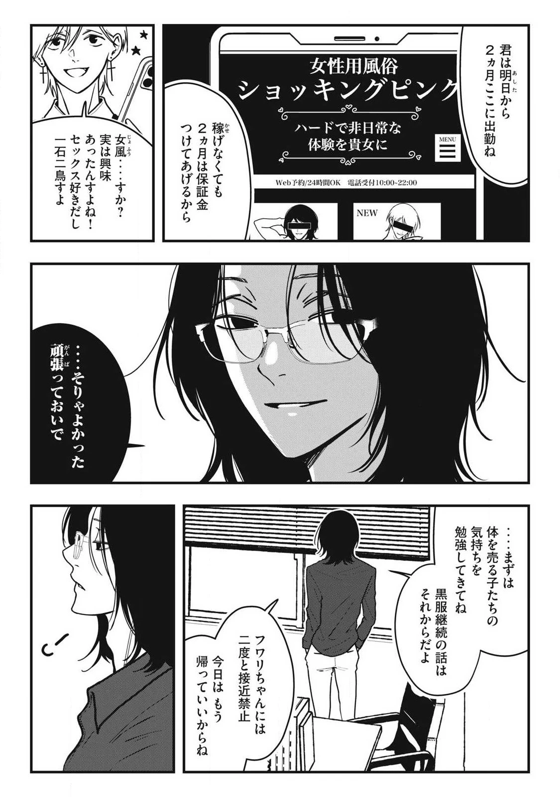 ノカゼのピンクなトリセツ 第25話 - 17