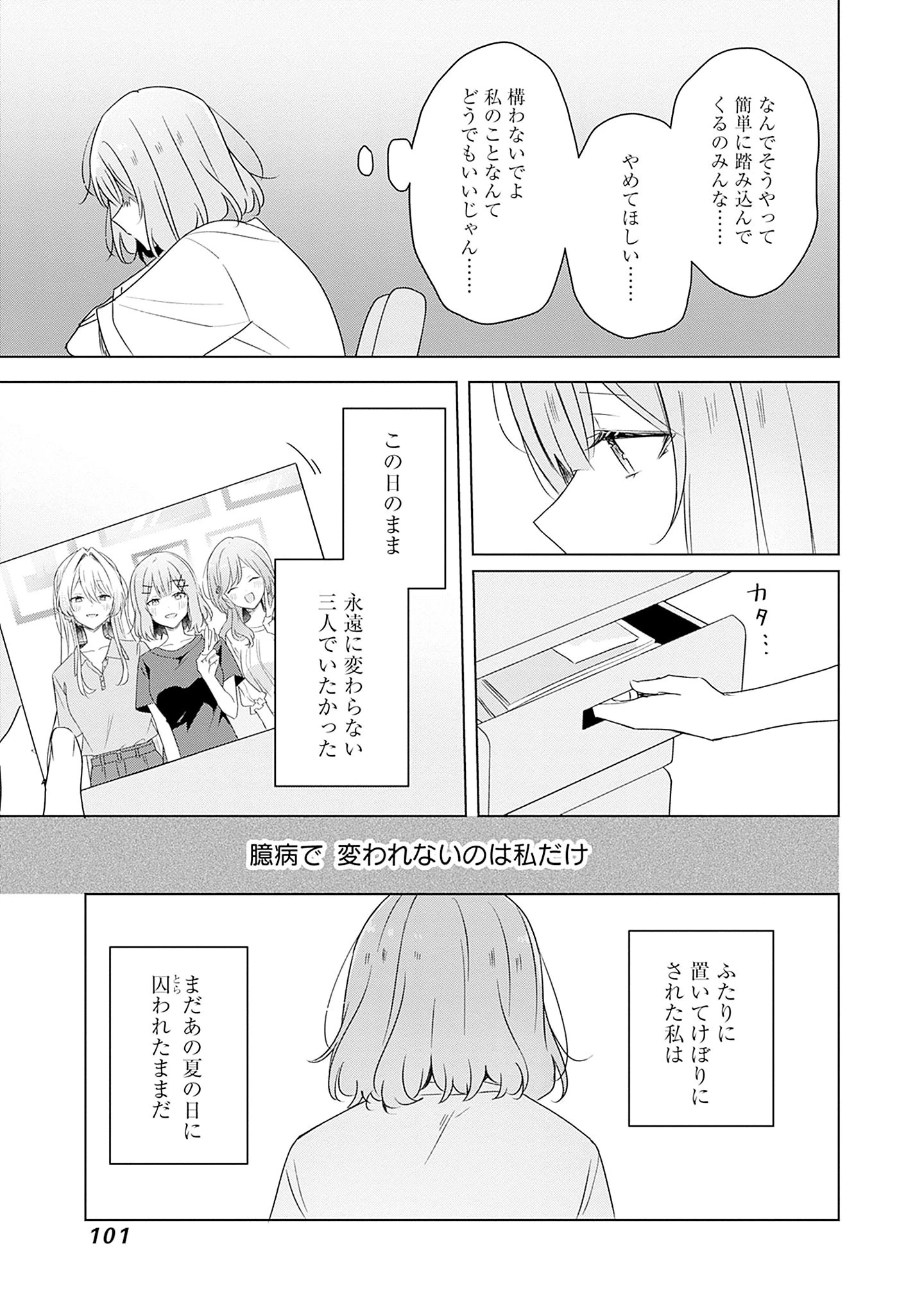 わたしが恋人になれるわけないじゃん、ムリムリ!(※ムリじゃなかった!?) 第60話 - 25