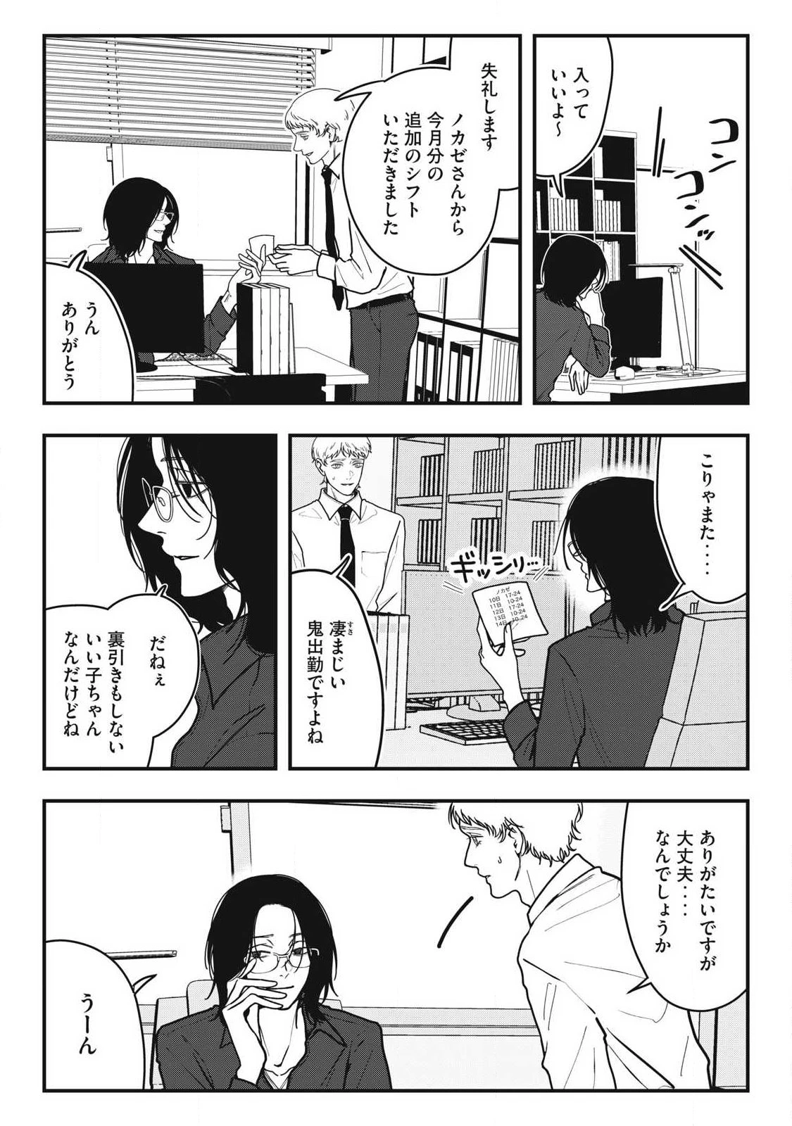 ノカゼのピンクなトリセツ 第25話 - 18
