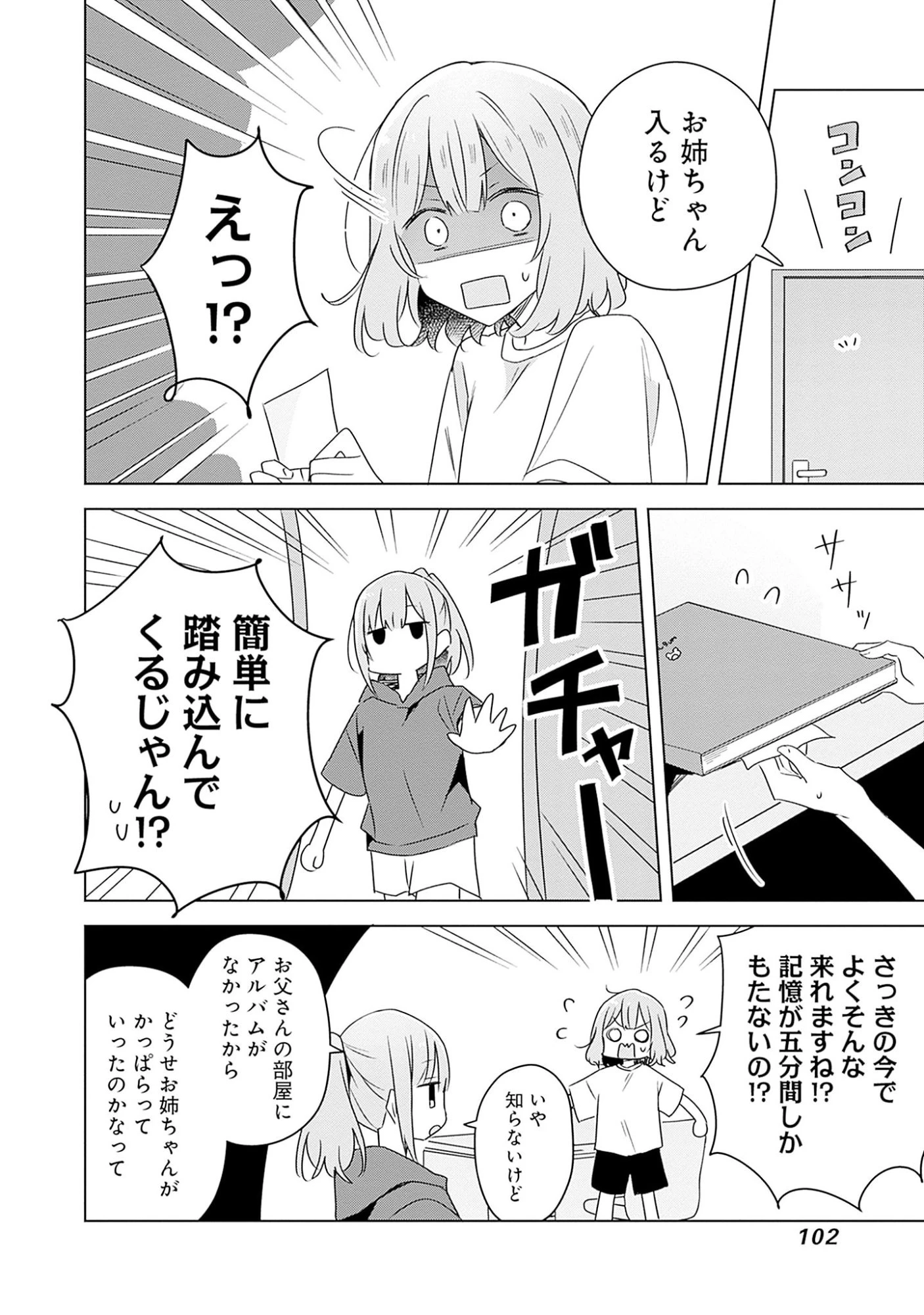 わたしが恋人になれるわけないじゃん、ムリムリ!(※ムリじゃなかった!?) 第60話 - 26