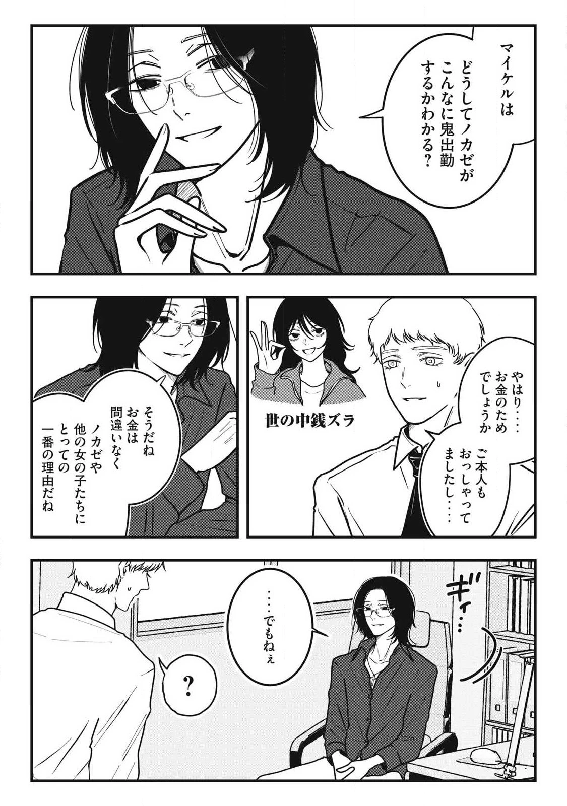 ノカゼのピンクなトリセツ 第25話 - 19