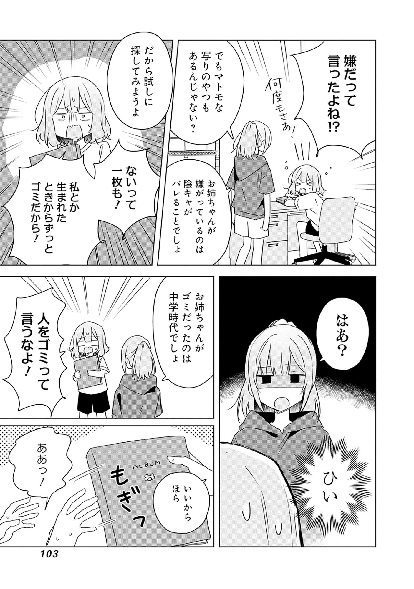 わたしが恋人になれるわけないじゃん、ムリムリ!(※ムリじゃなかった!?) 第60話 - 27