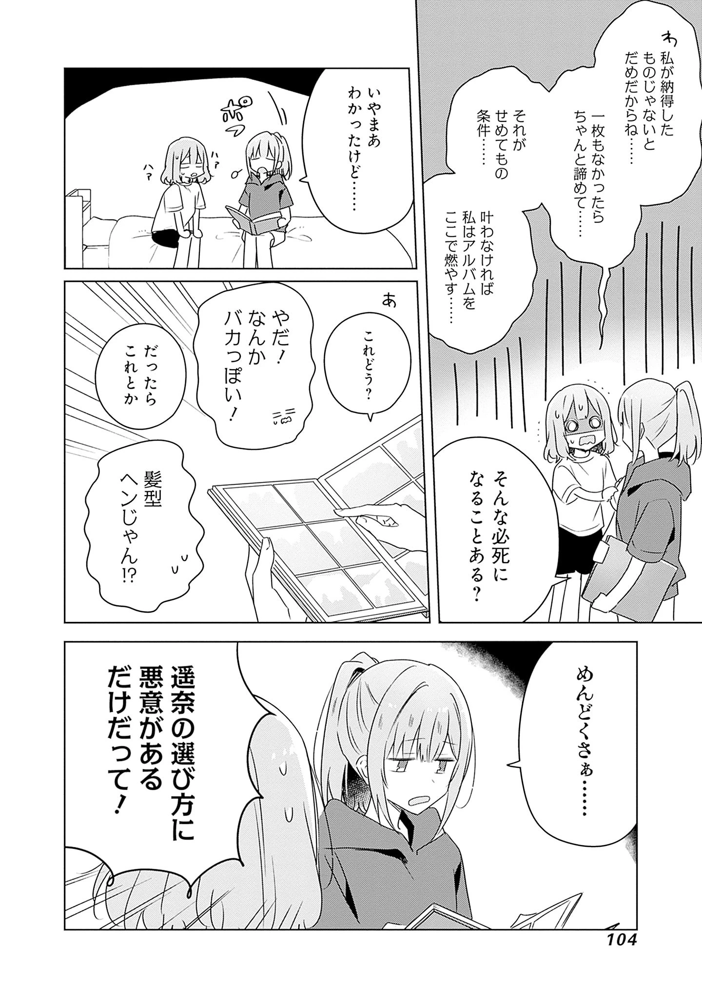 わたしが恋人になれるわけないじゃん、ムリムリ!(※ムリじゃなかった!?) 第60話 - 28