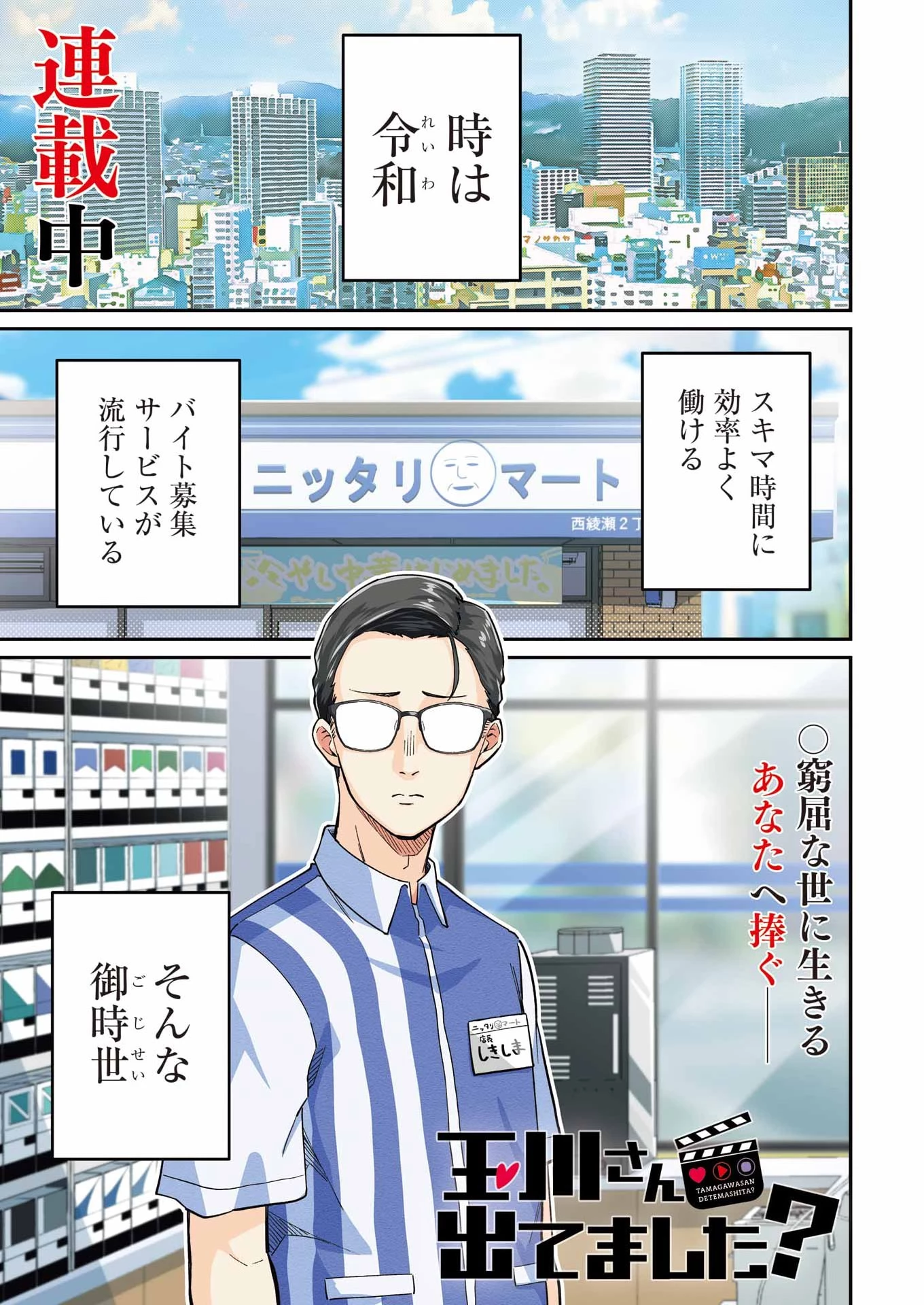 玉川さん 出てました? 第29話 - 1