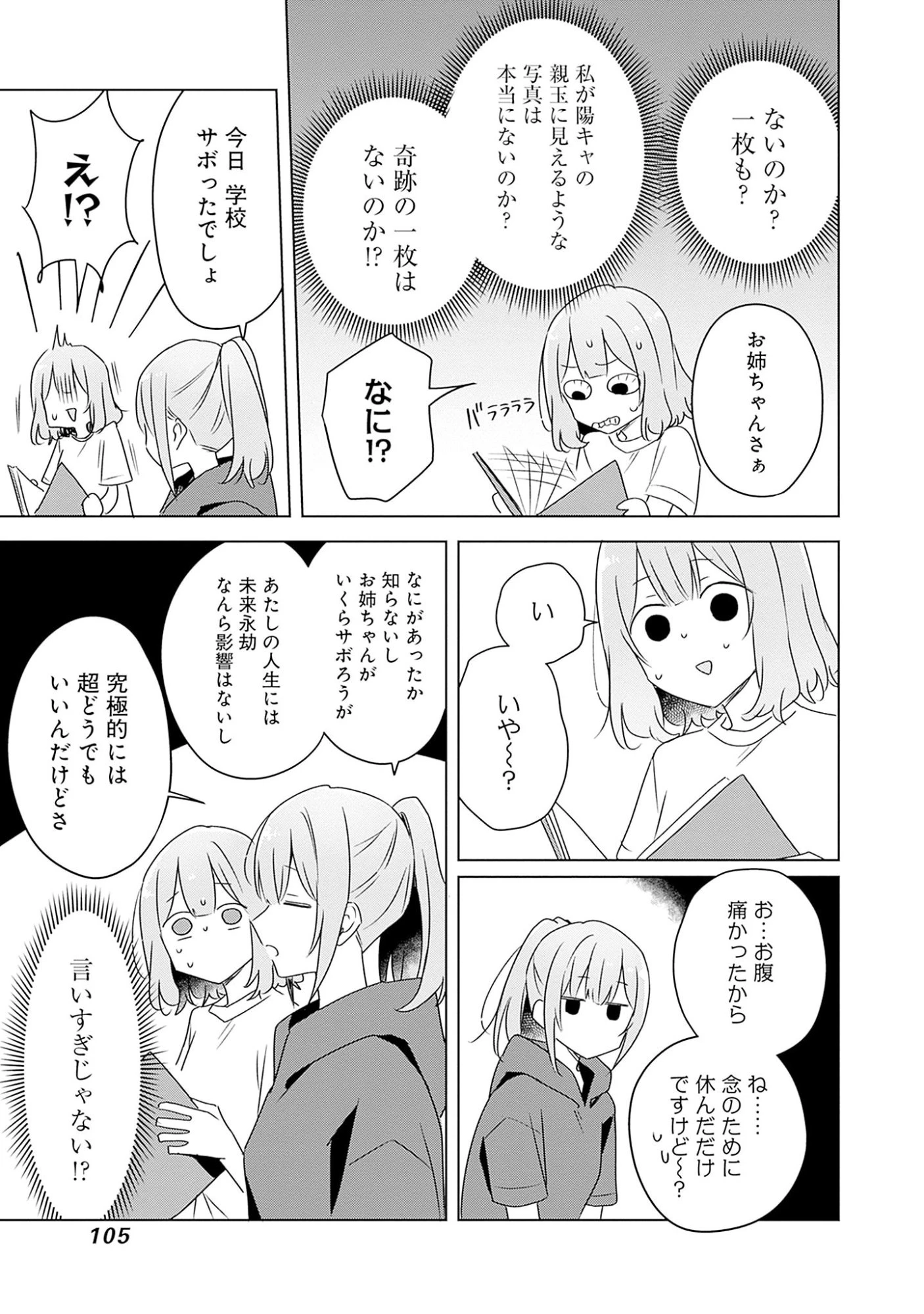 わたしが恋人になれるわけないじゃん、ムリムリ!(※ムリじゃなかった!?) 第60話 - 29