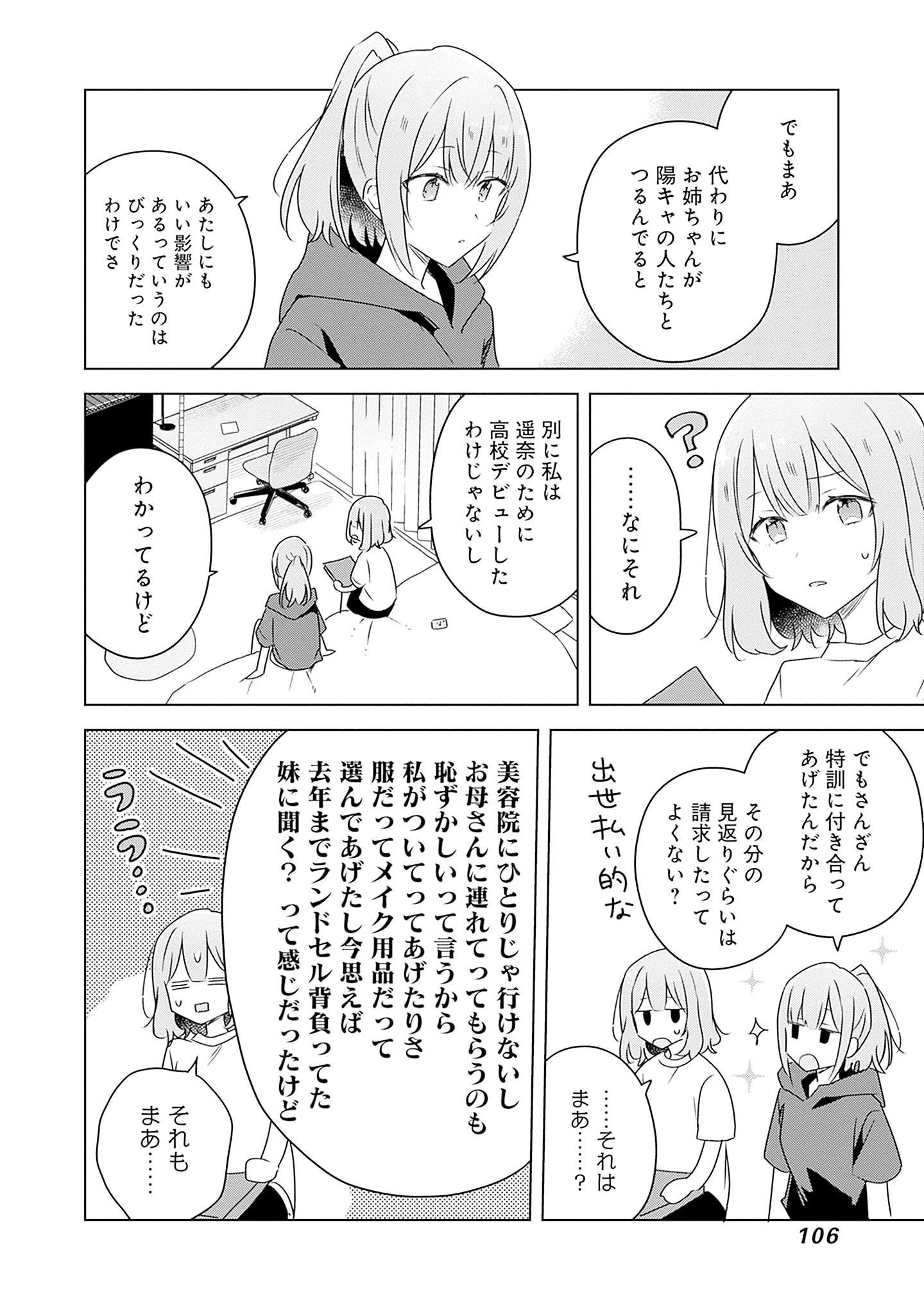 わたしが恋人になれるわけないじゃん、ムリムリ!(※ムリじゃなかった!?) 第60話 - 30