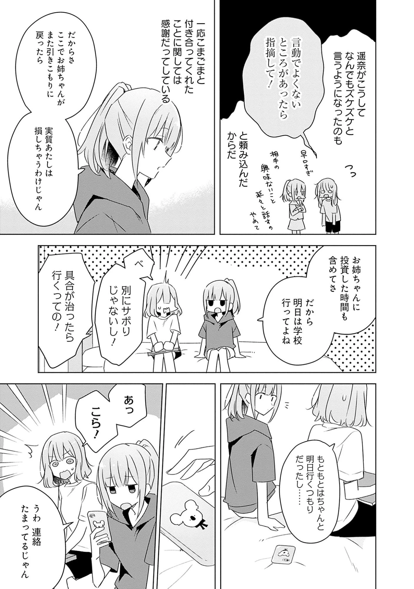 わたしが恋人になれるわけないじゃん、ムリムリ!(※ムリじゃなかった!?) 第60話 - 31
