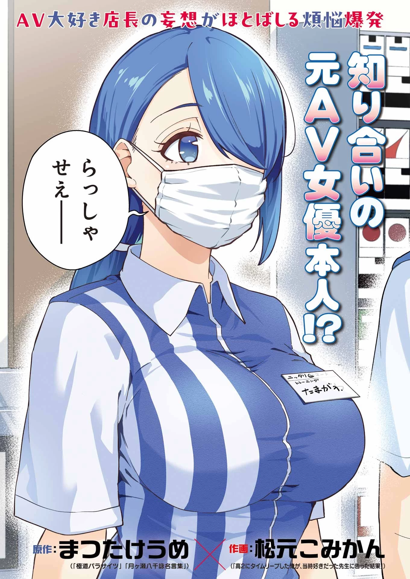 玉川さん 出てました? 第29話 - 3