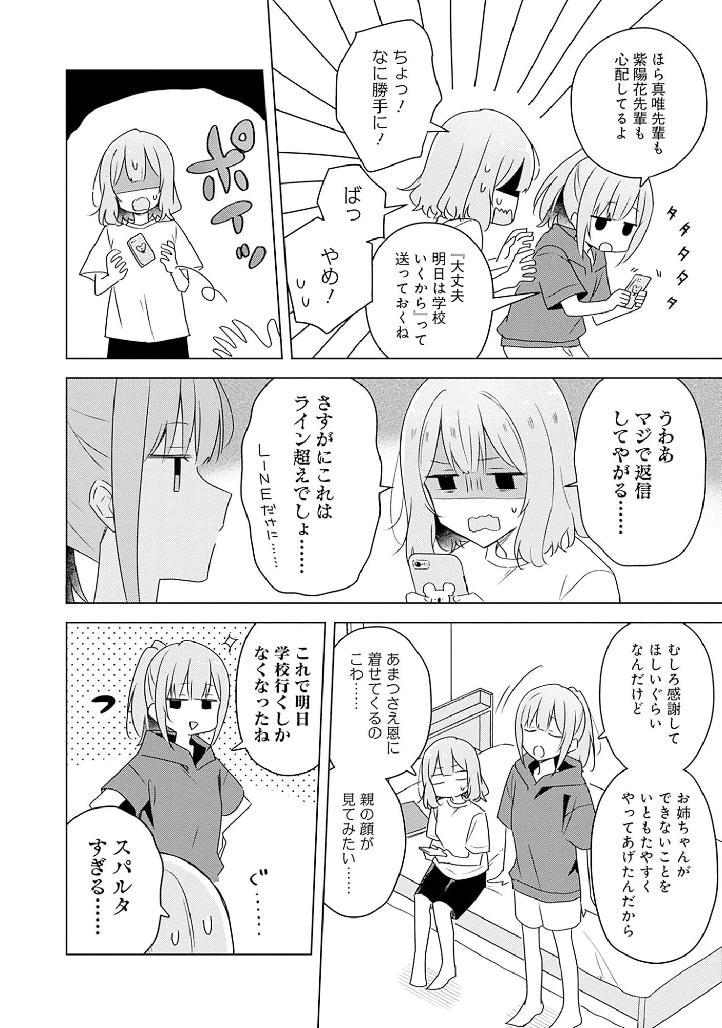 わたしが恋人になれるわけないじゃん、ムリムリ!(※ムリじゃなかった!?) 第60話 - 32