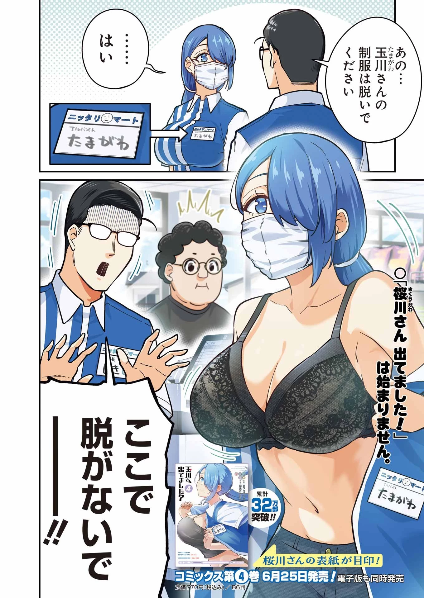 玉川さん 出てました? 第29話 - 4