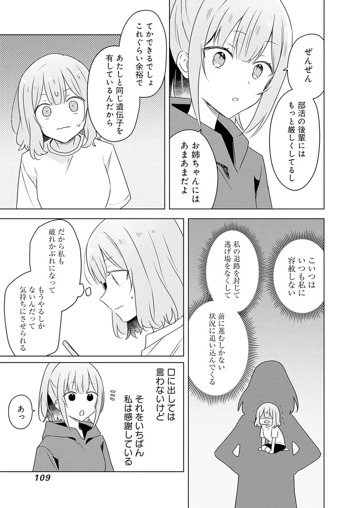 わたしが恋人になれるわけないじゃん、ムリムリ!(※ムリじゃなかった!?) 第60話 - 33