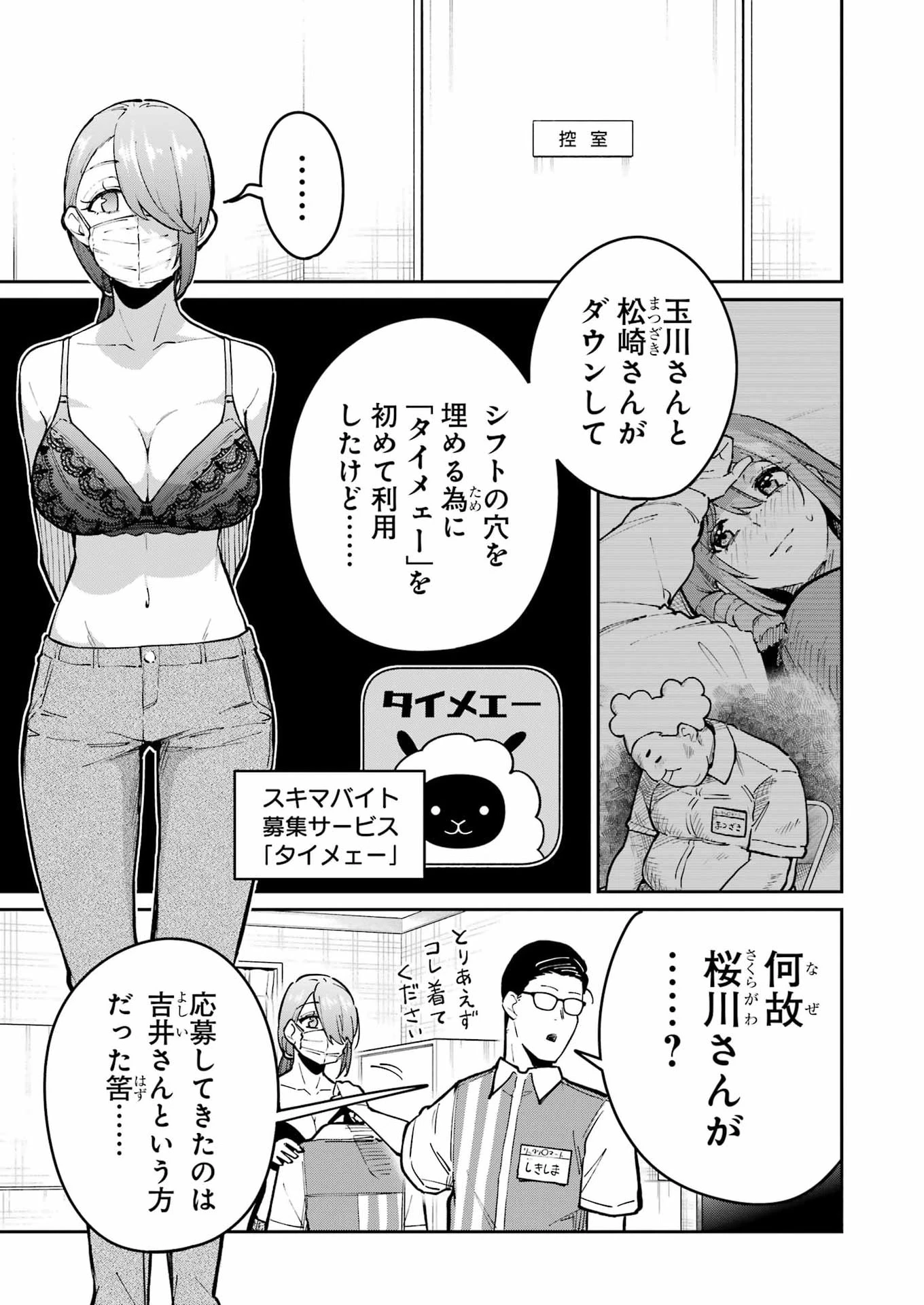 玉川さん 出てました? 第29話 - 5