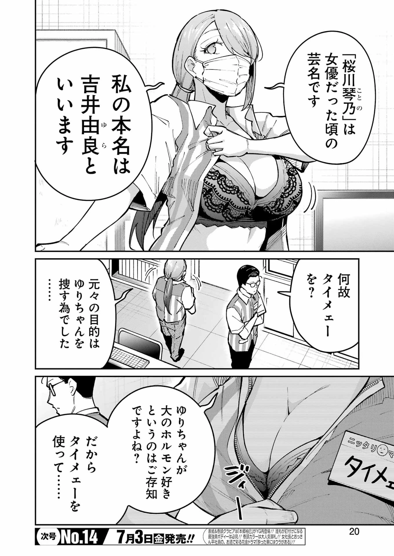玉川さん 出てました? 第29話 - 6
