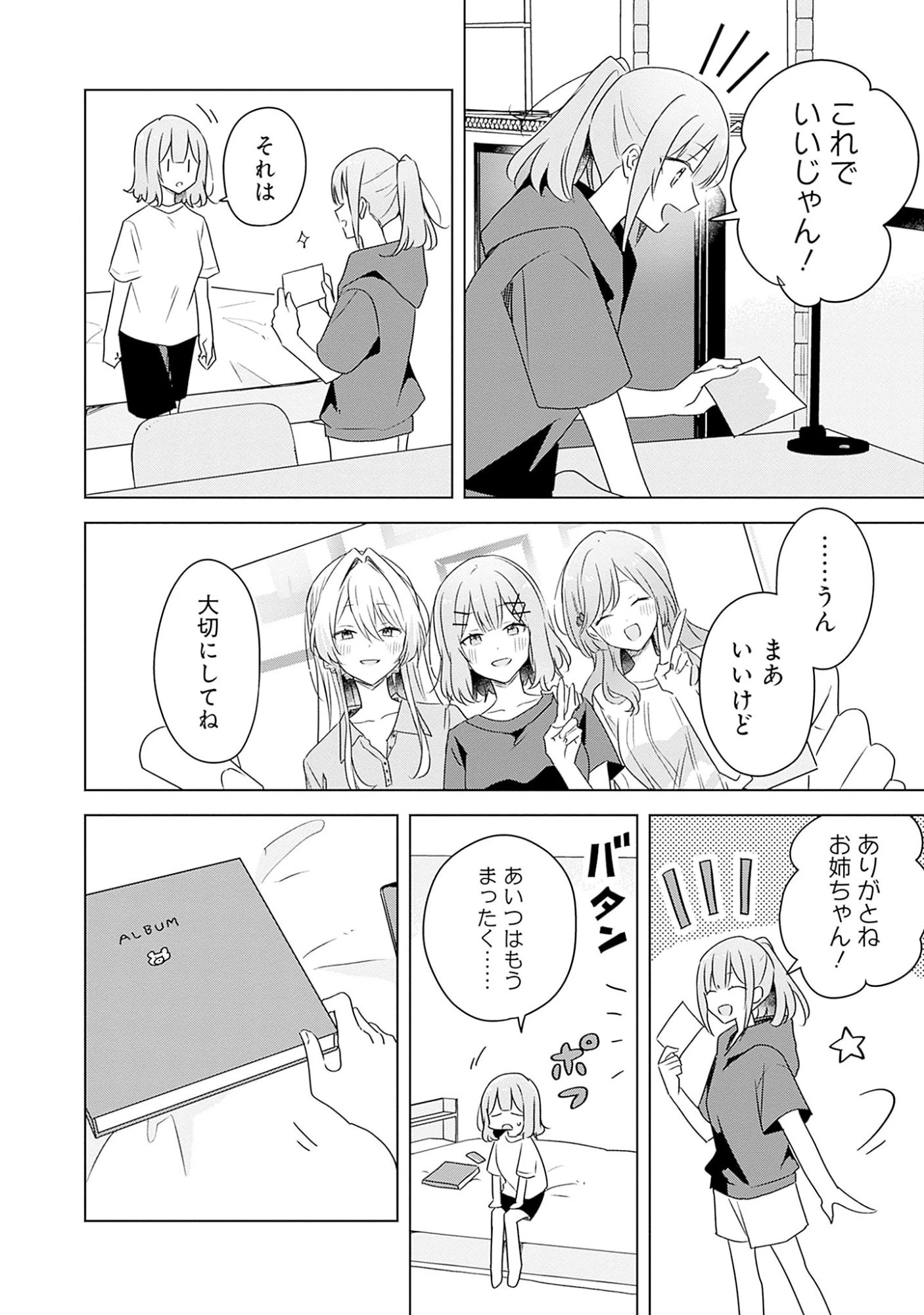 わたしが恋人になれるわけないじゃん、ムリムリ!(※ムリじゃなかった!?) 第60話 - 34