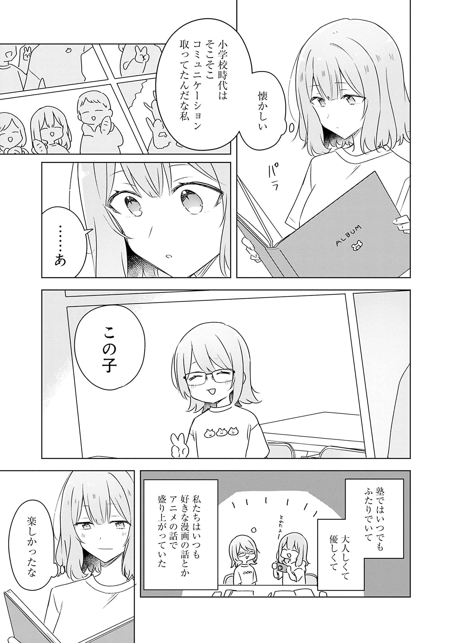 わたしが恋人になれるわけないじゃん、ムリムリ!(※ムリじゃなかった!?) 第60話 - 35
