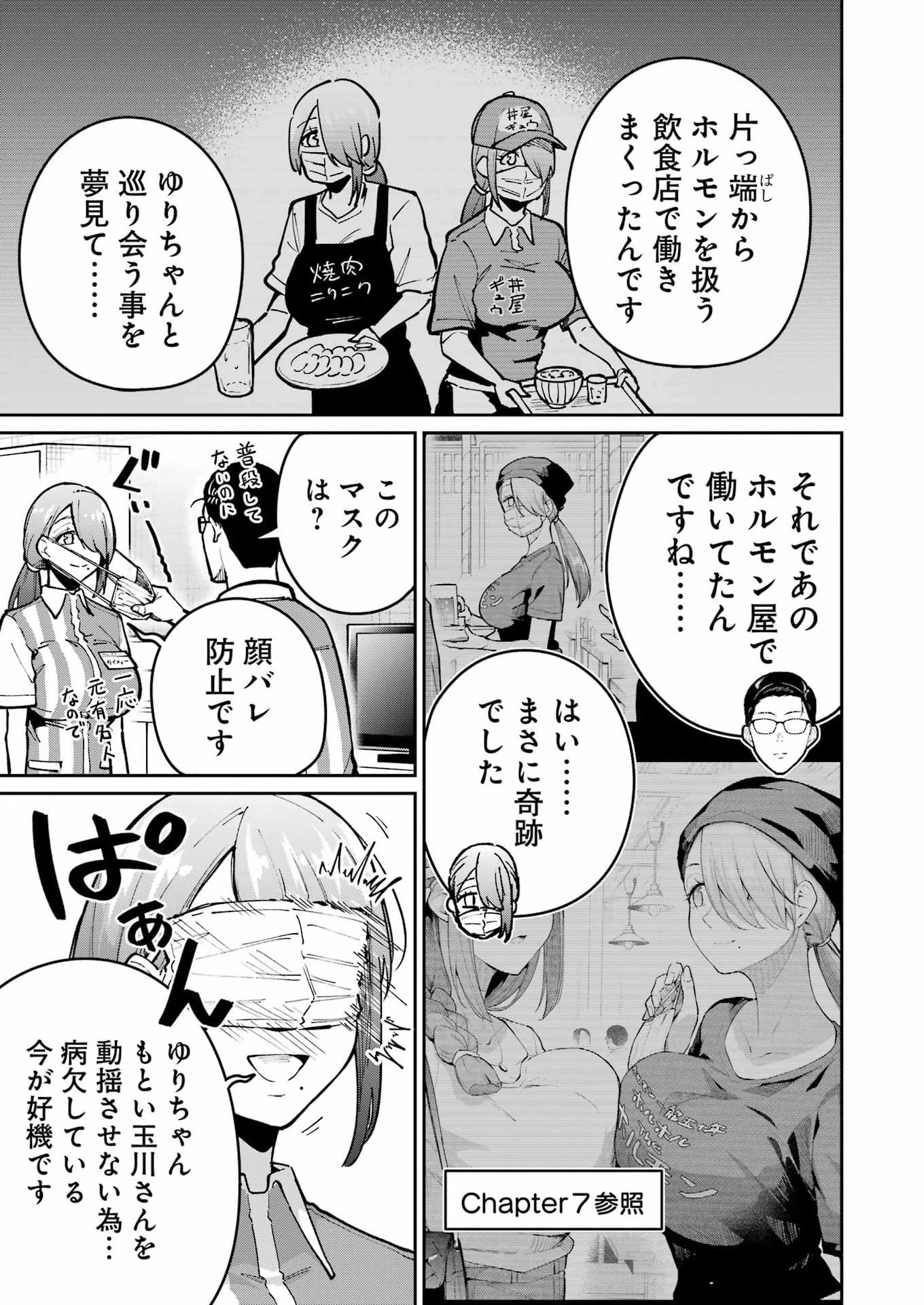 玉川さん 出てました? 第29話 - 7