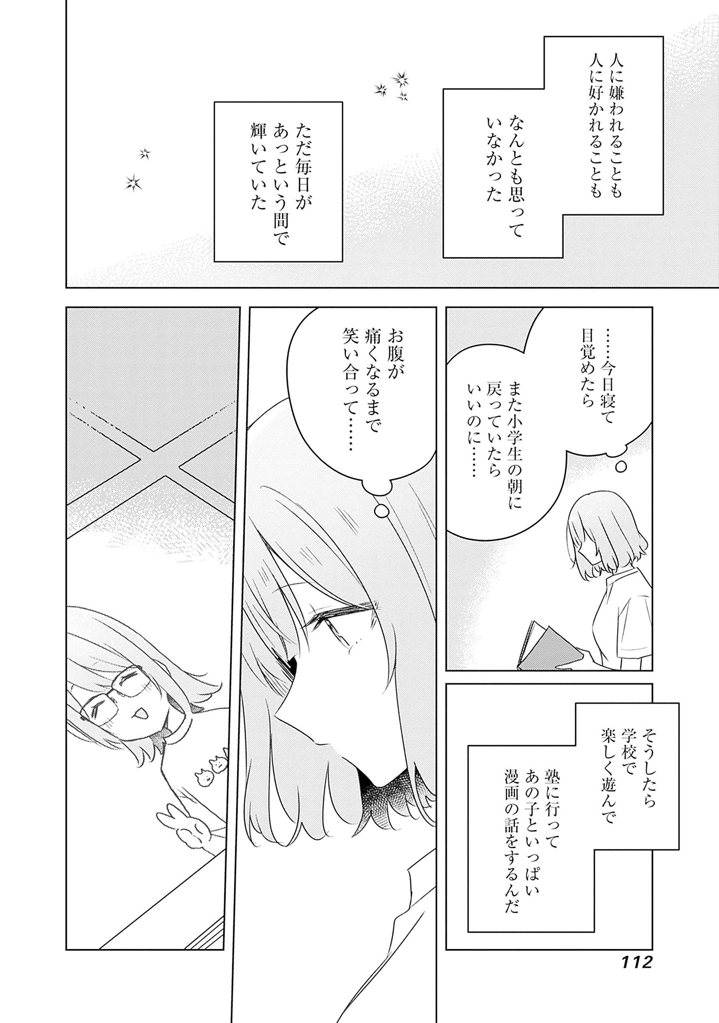 わたしが恋人になれるわけないじゃん、ムリムリ!(※ムリじゃなかった!?) 第60話 - 36