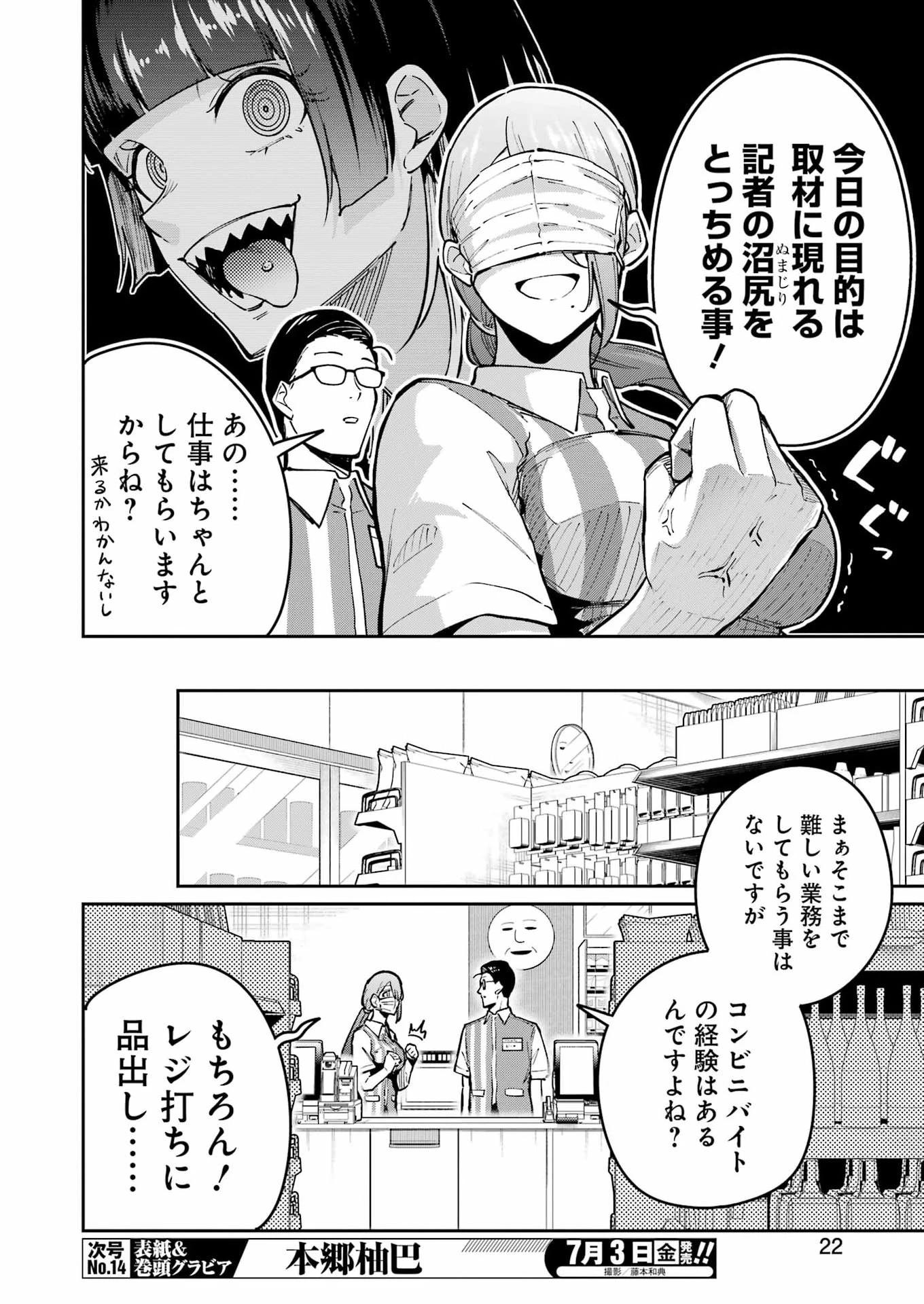 玉川さん 出てました? 第29話 - 8