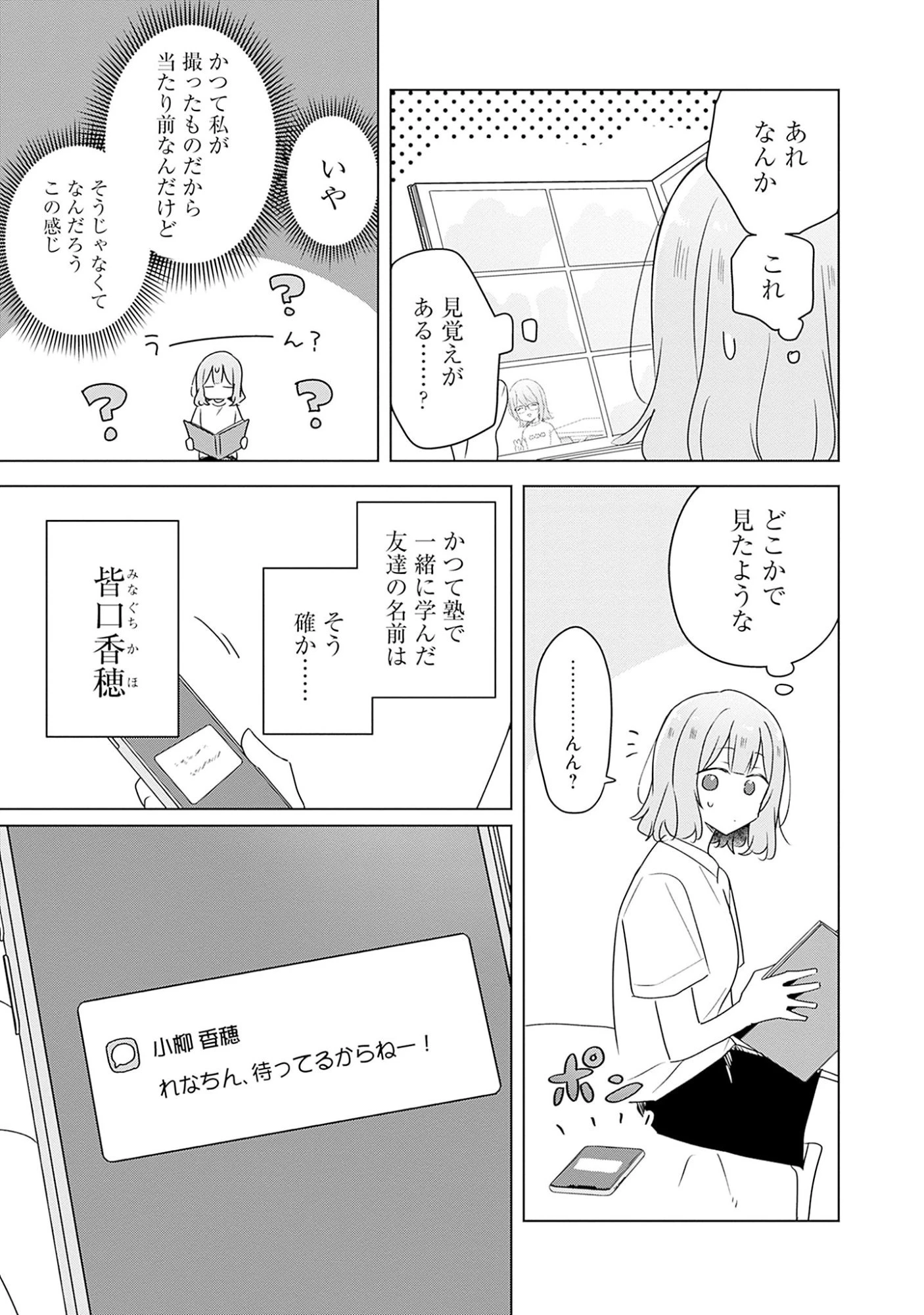 わたしが恋人になれるわけないじゃん、ムリムリ!(※ムリじゃなかった!?) 第60話 - 37