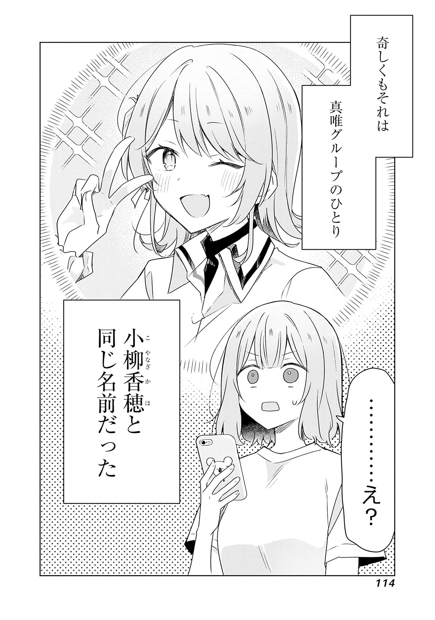 わたしが恋人になれるわけないじゃん、ムリムリ!(※ムリじゃなかった!?) 第60話 - 38