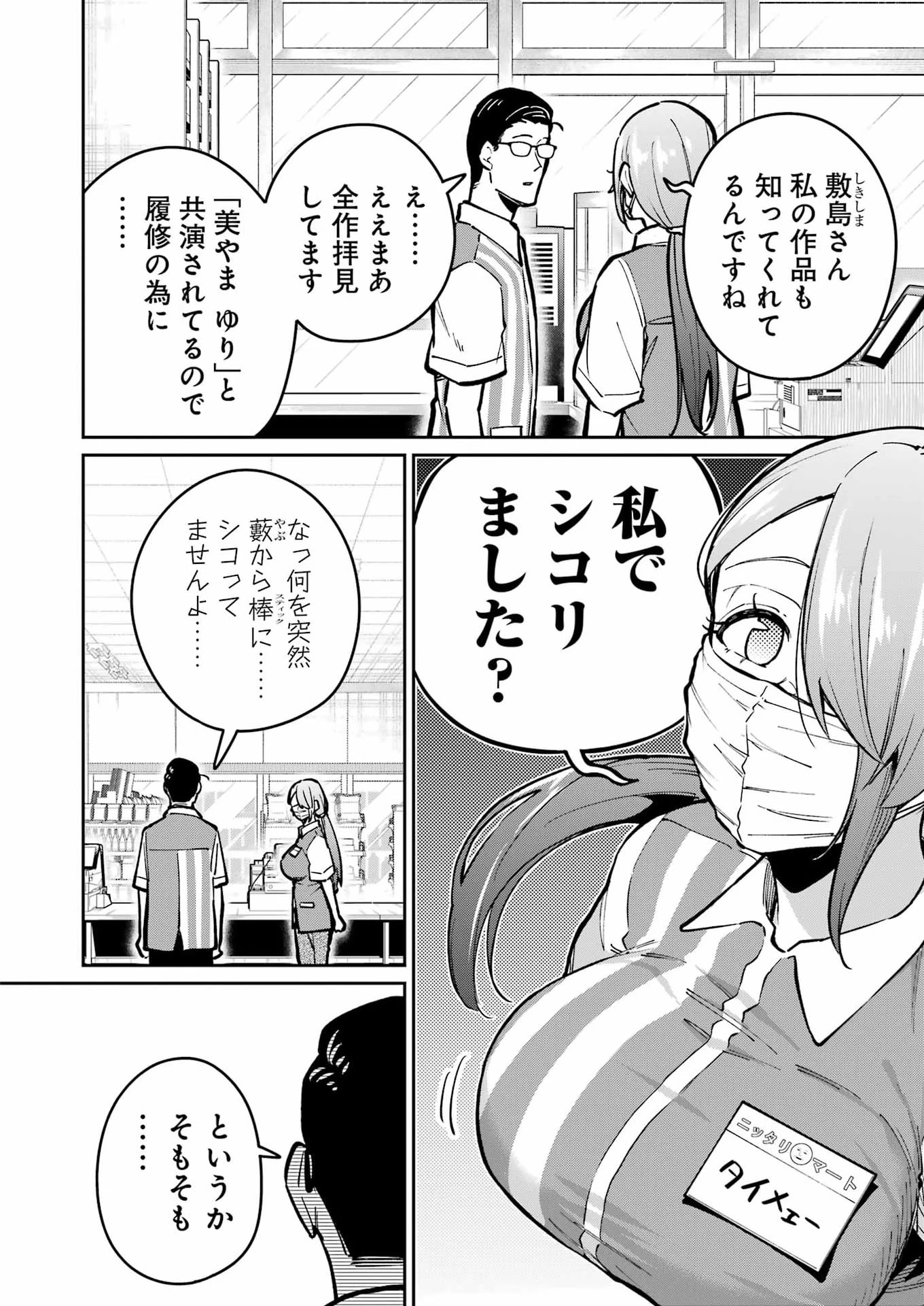 玉川さん 出てました? 第29話 - 10