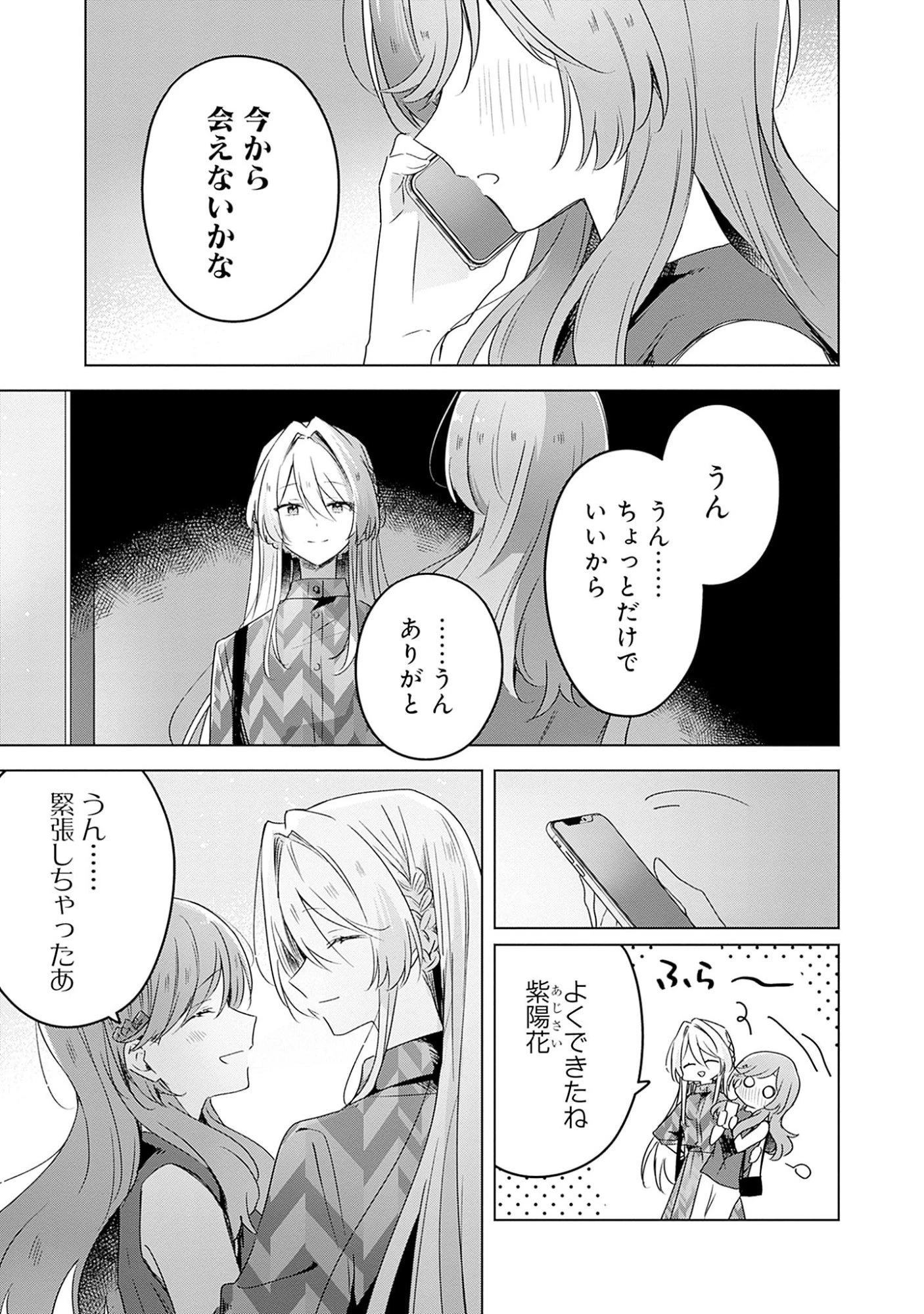 わたしが恋人になれるわけないじゃん、ムリムリ!(※ムリじゃなかった!?) 第59話 - 1