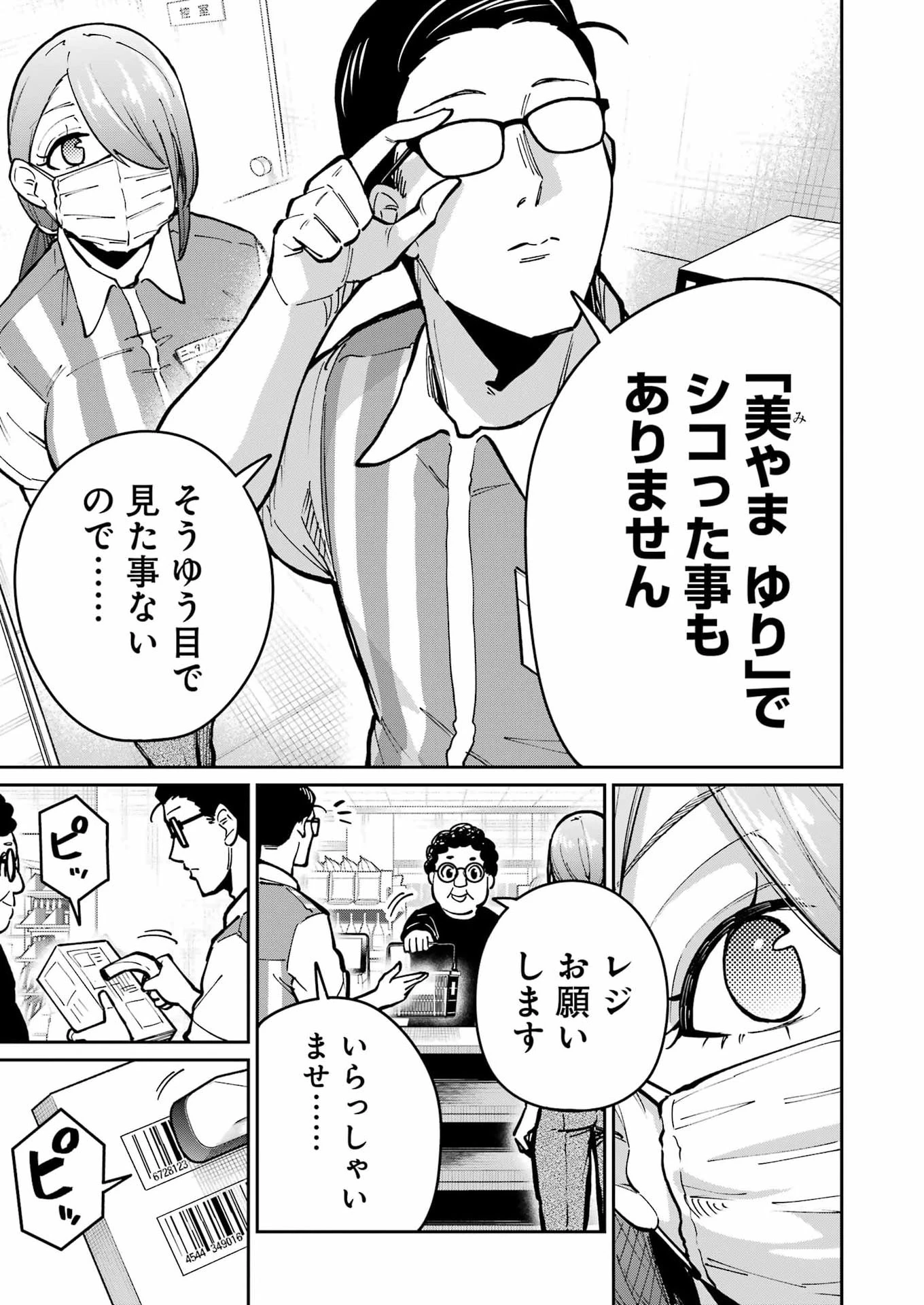 玉川さん 出てました? 第29話 - 11