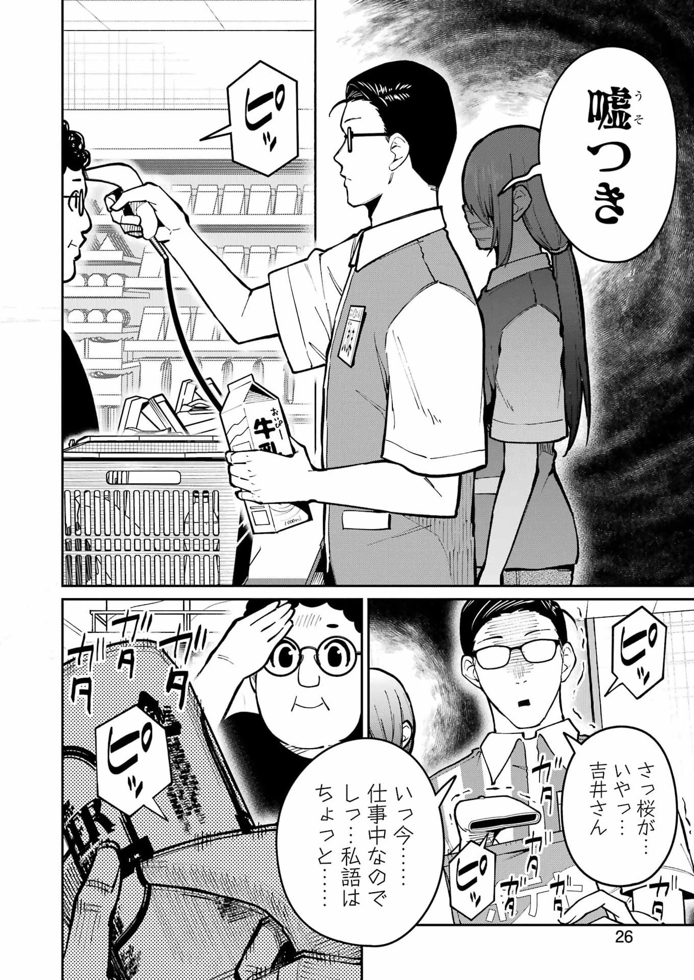 玉川さん 出てました? 第29話 - 12