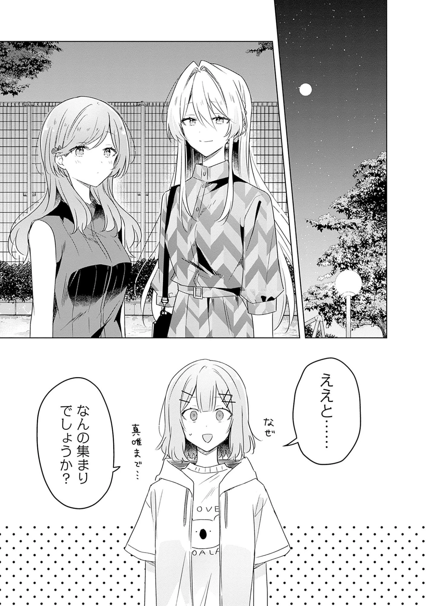 わたしが恋人になれるわけないじゃん、ムリムリ!(※ムリじゃなかった!?) 第59話 - 3