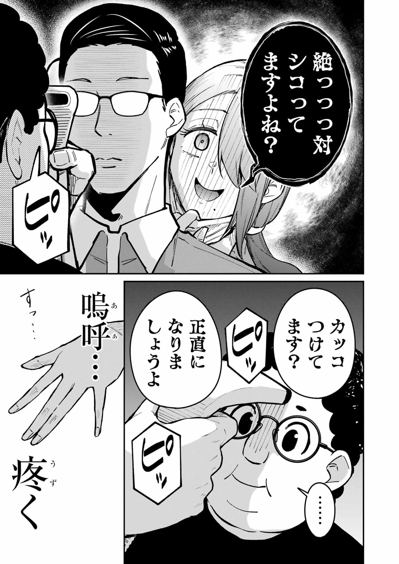 玉川さん 出てました? 第29話 - 13