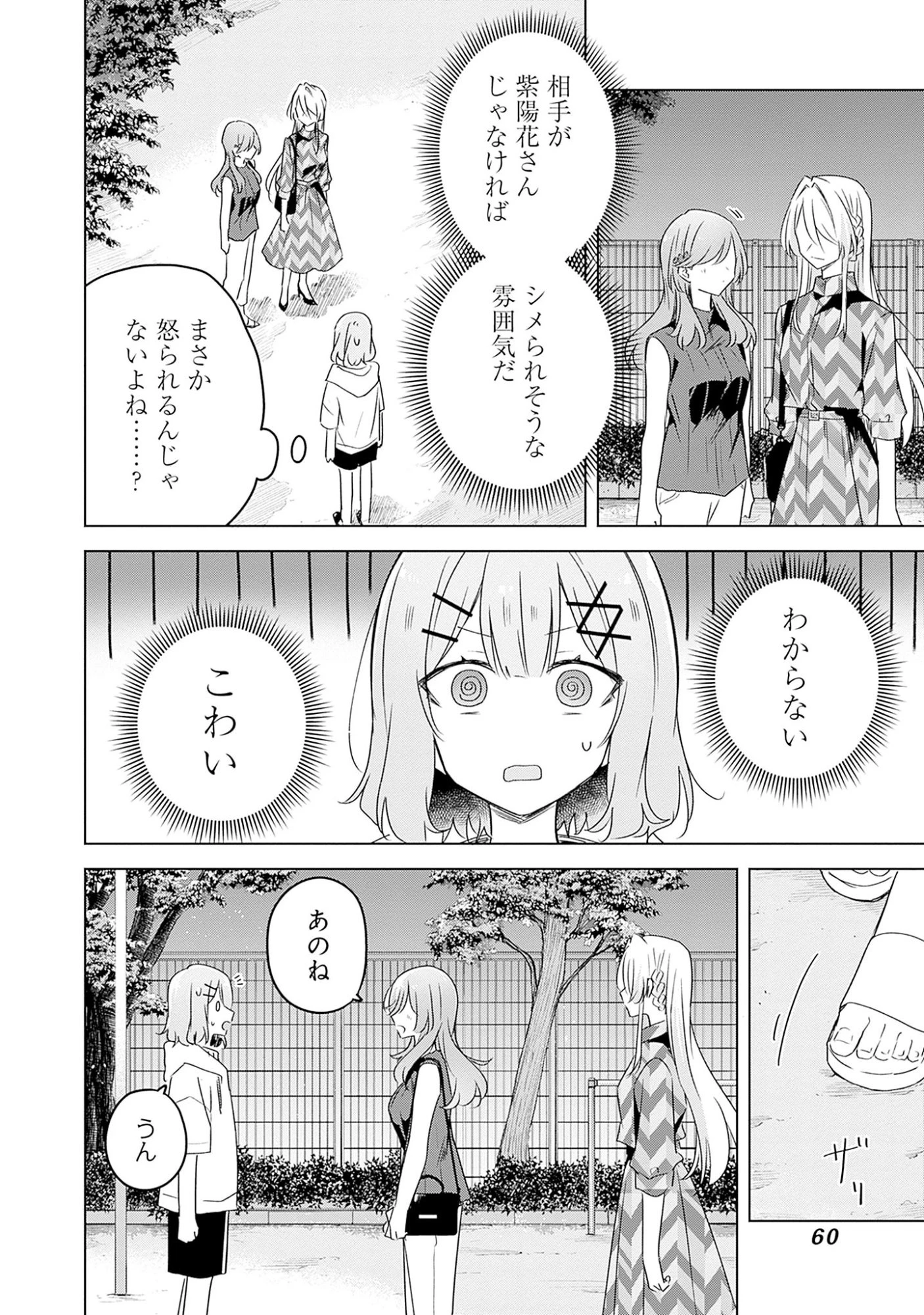 わたしが恋人になれるわけないじゃん、ムリムリ!(※ムリじゃなかった!?) 第59話 - 4