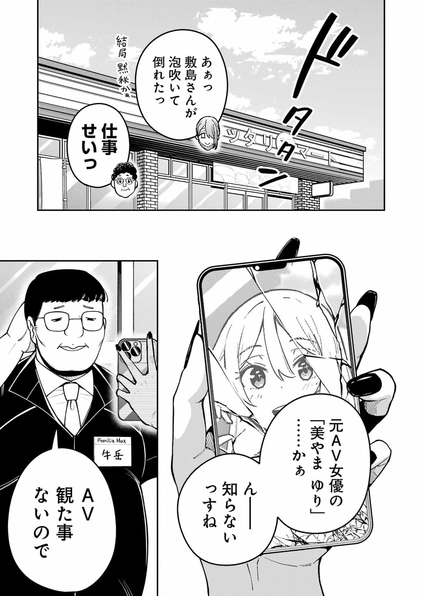 玉川さん 出てました? 第29話 - 15
