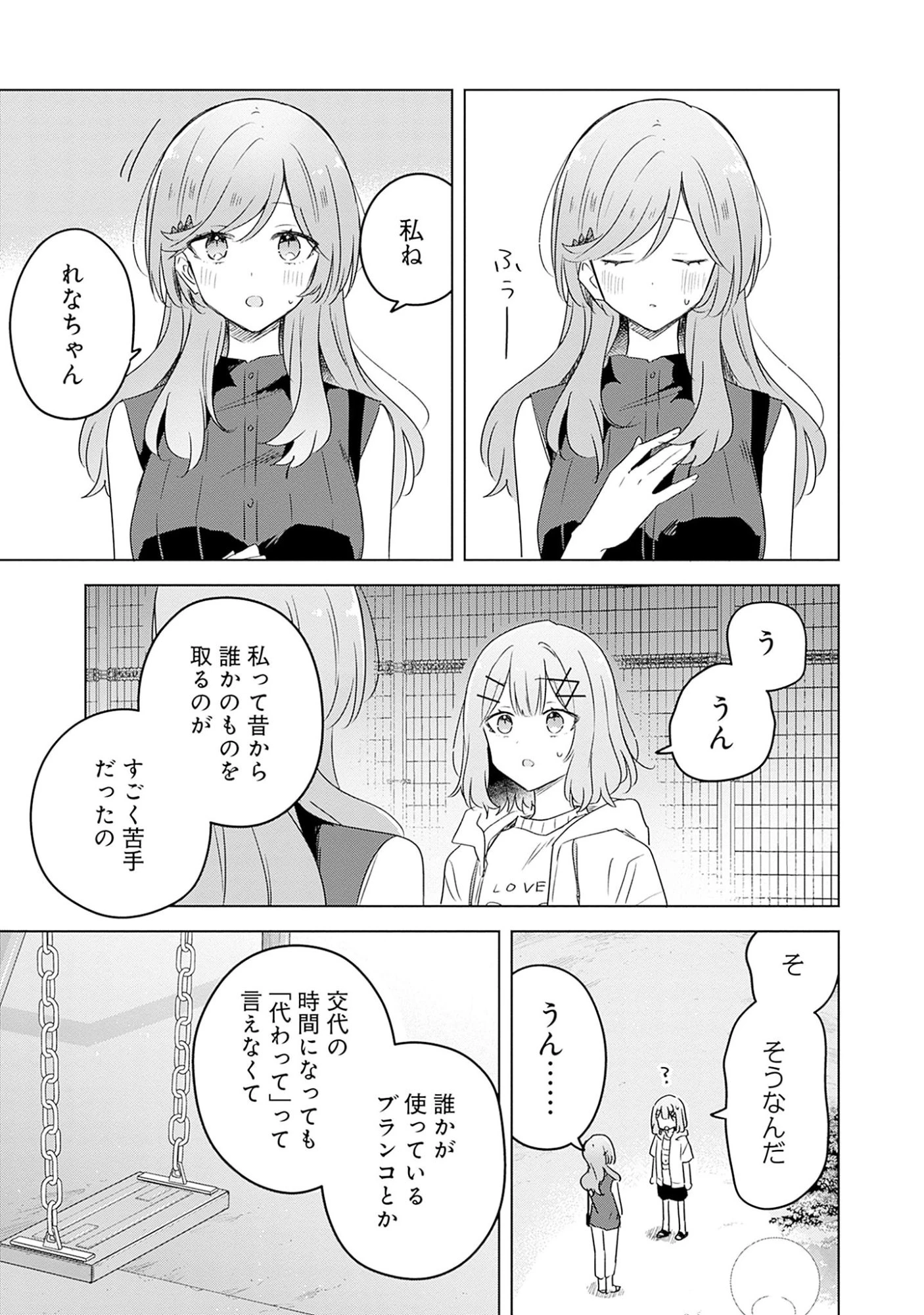 わたしが恋人になれるわけないじゃん、ムリムリ!(※ムリじゃなかった!?) 第59話 - 5