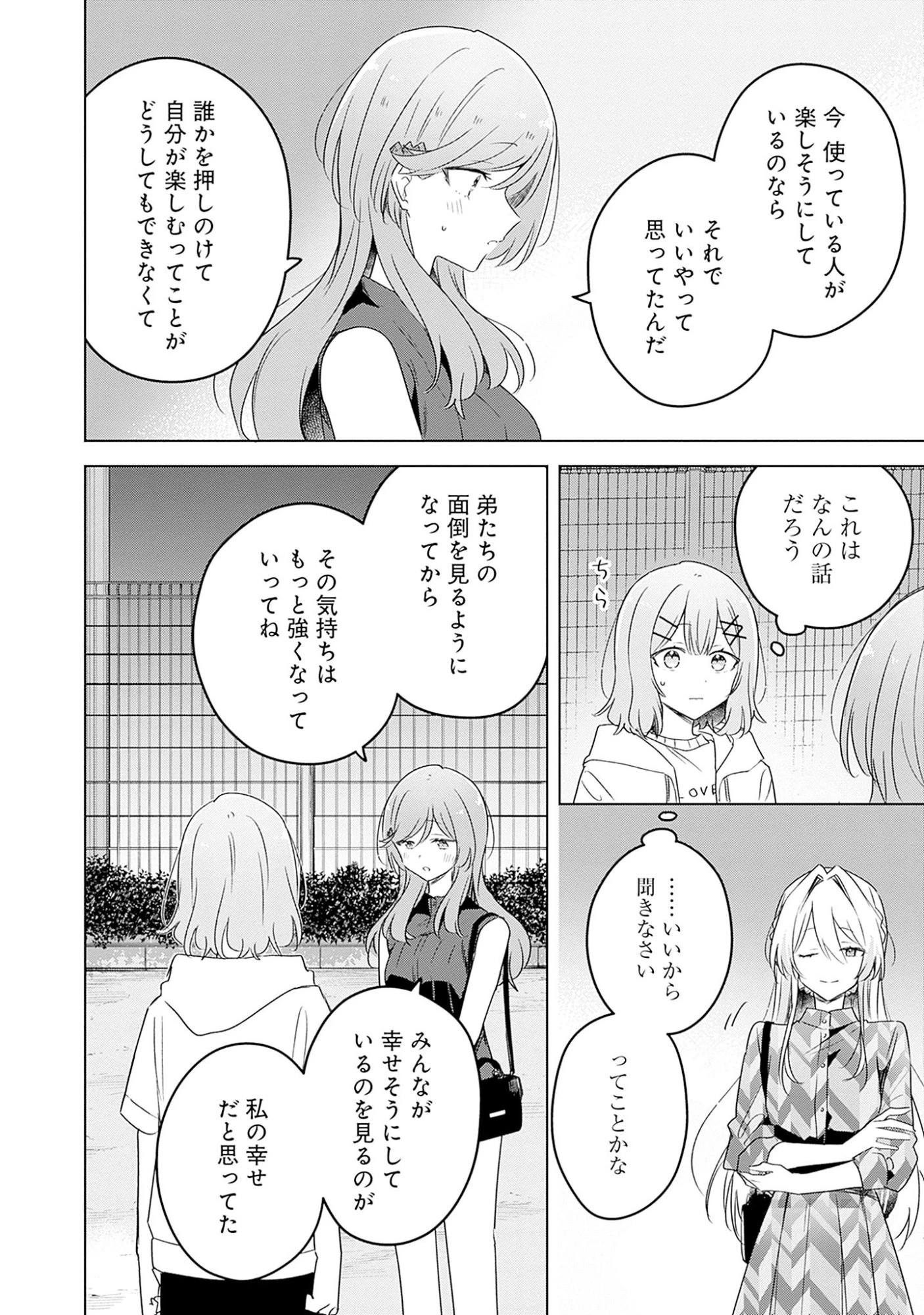 わたしが恋人になれるわけないじゃん、ムリムリ!(※ムリじゃなかった!?) 第59話 - 6