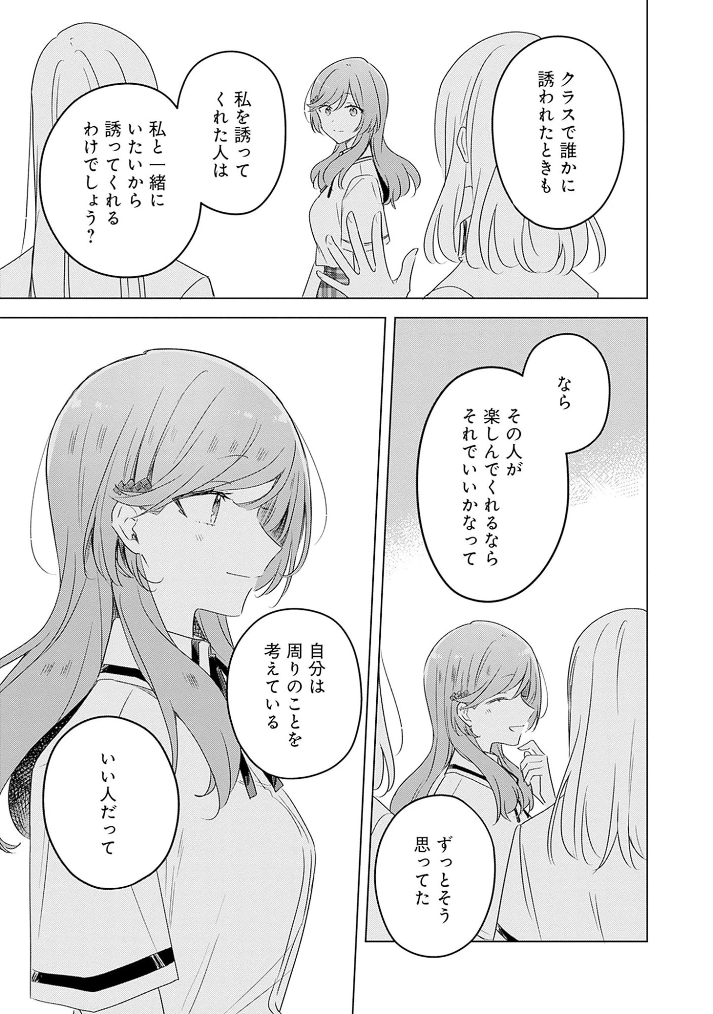 わたしが恋人になれるわけないじゃん、ムリムリ!(※ムリじゃなかった!?) 第59話 - 7
