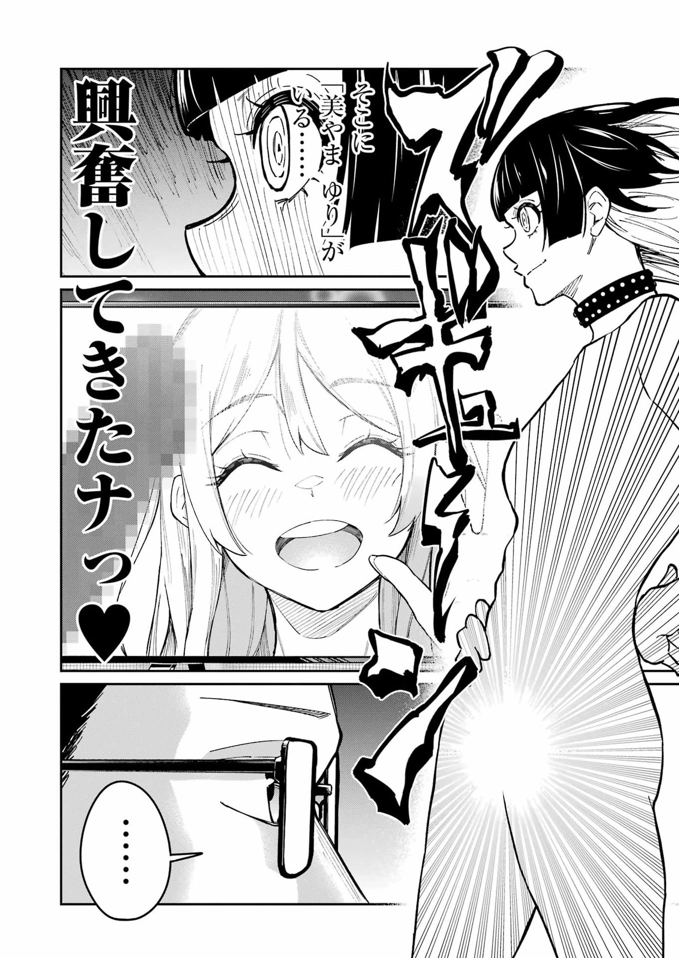 玉川さん 出てました? 第29話 - 18